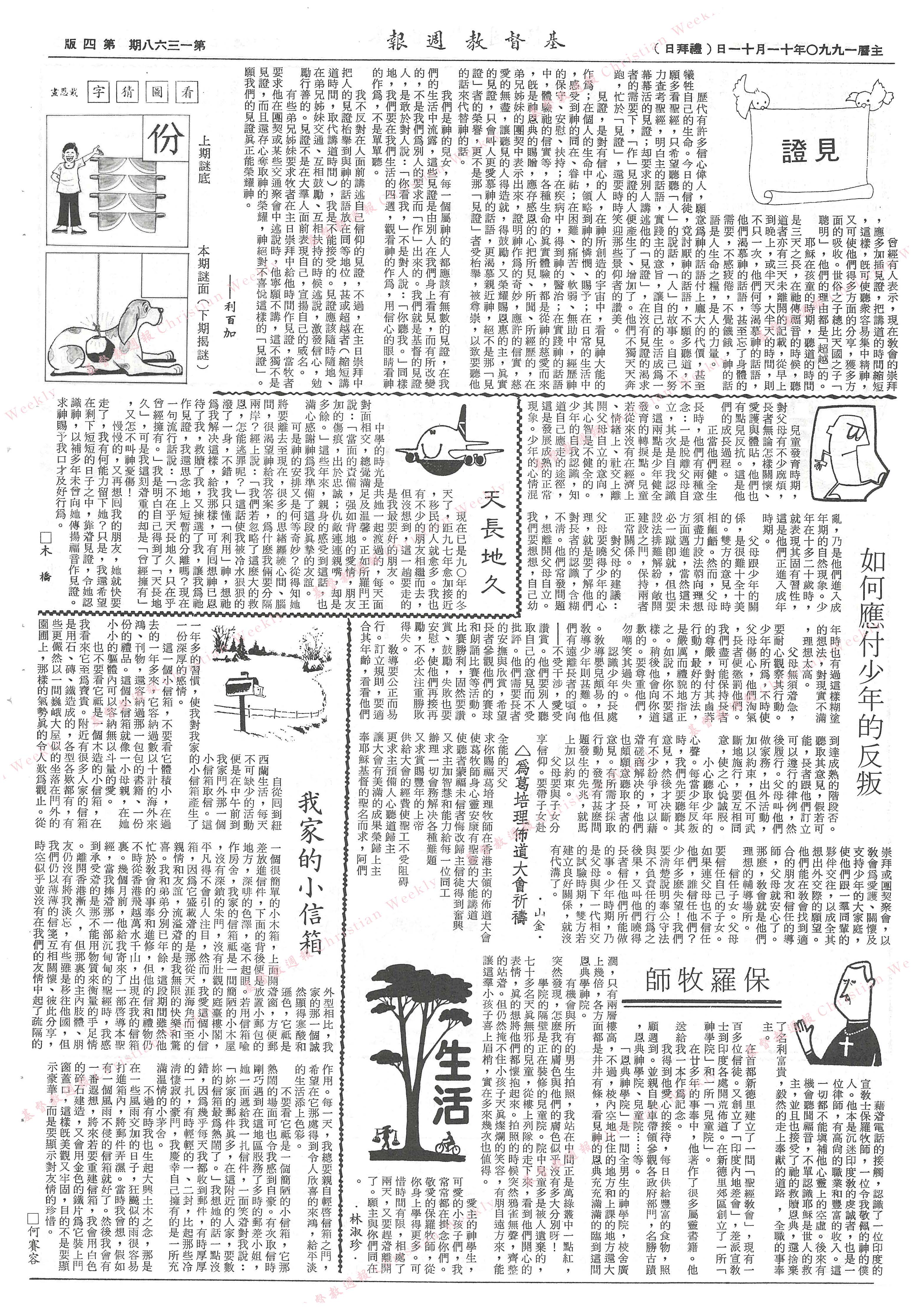 基督教週報封面