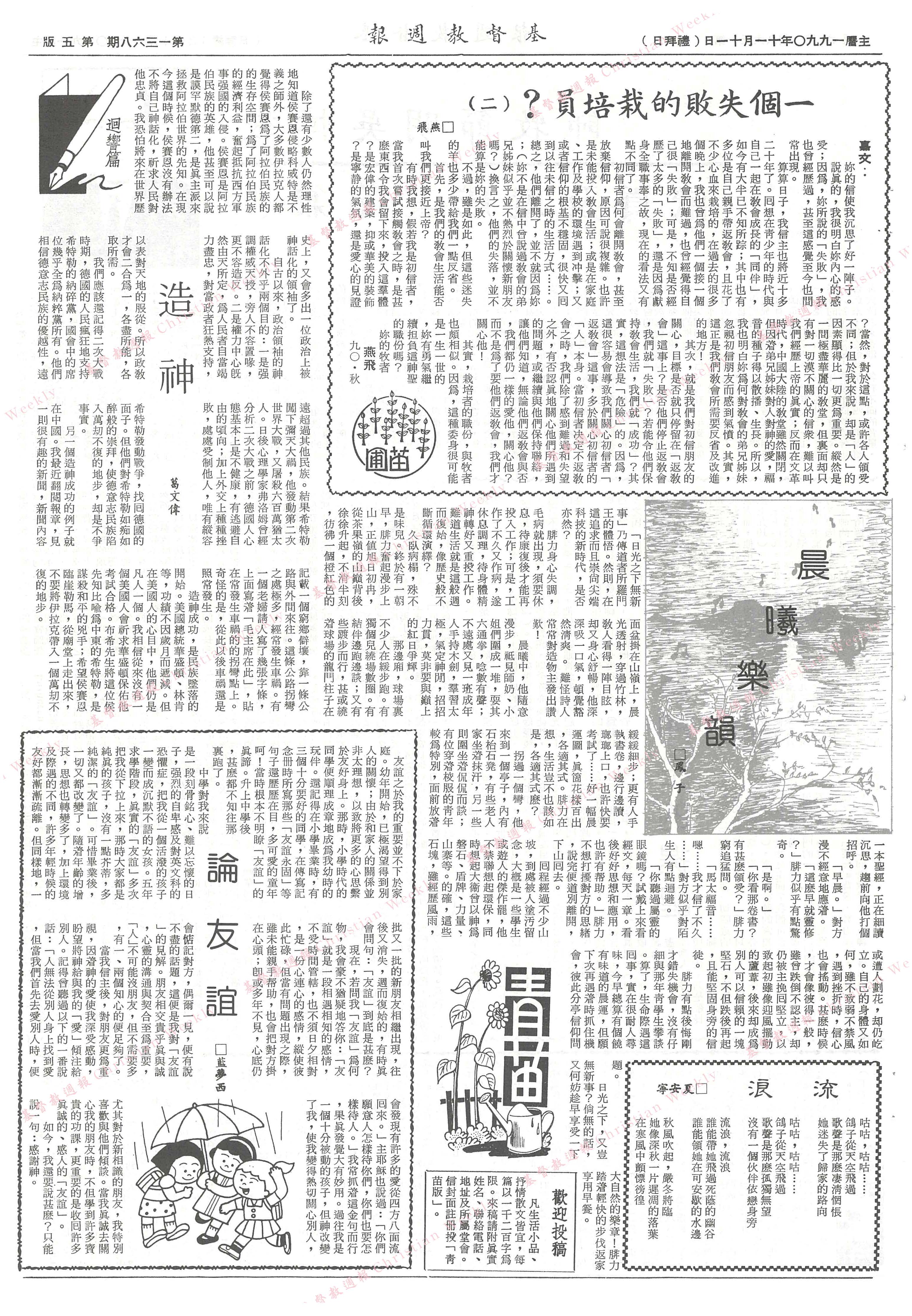 基督教週報封面