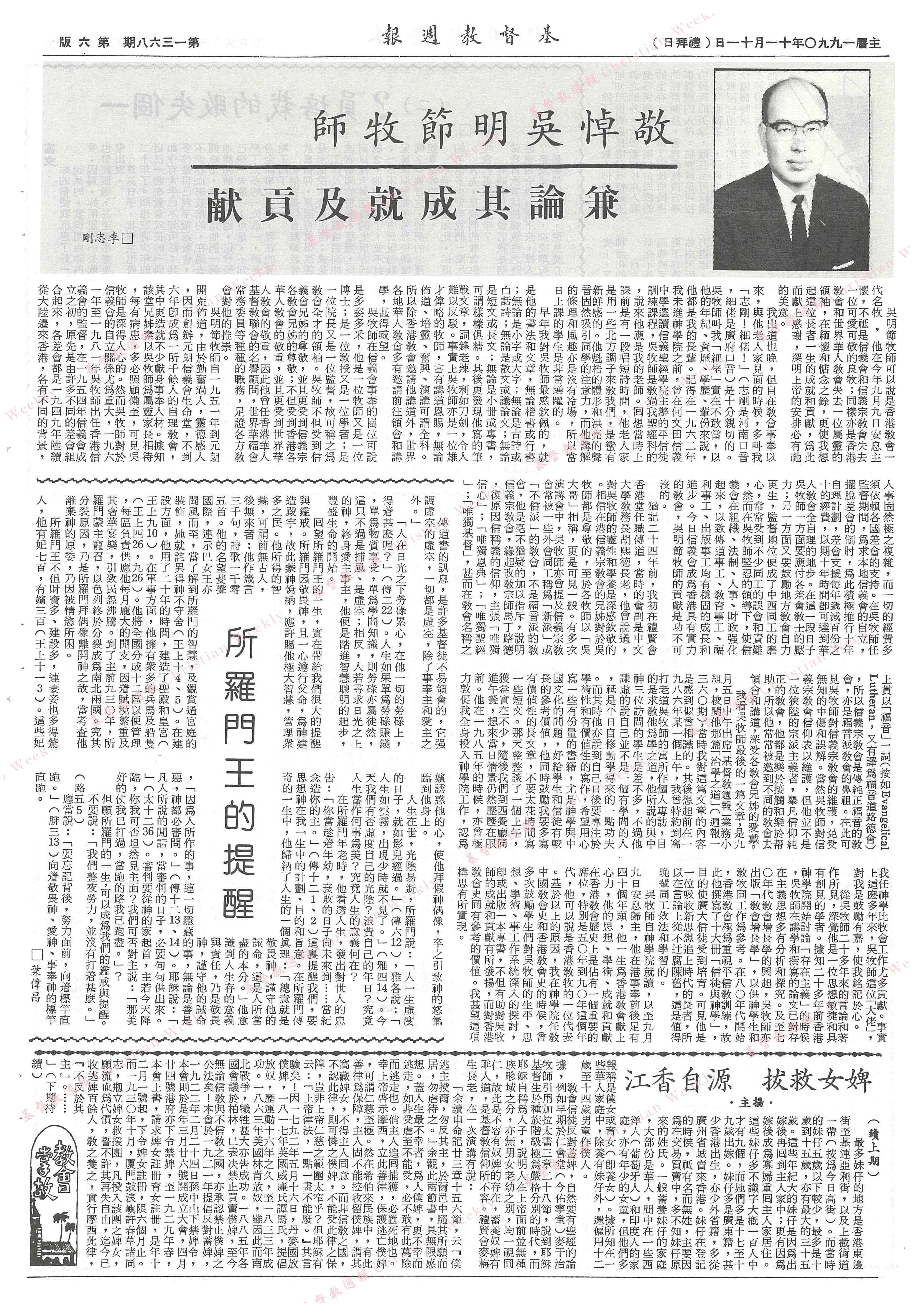 基督教週報封面