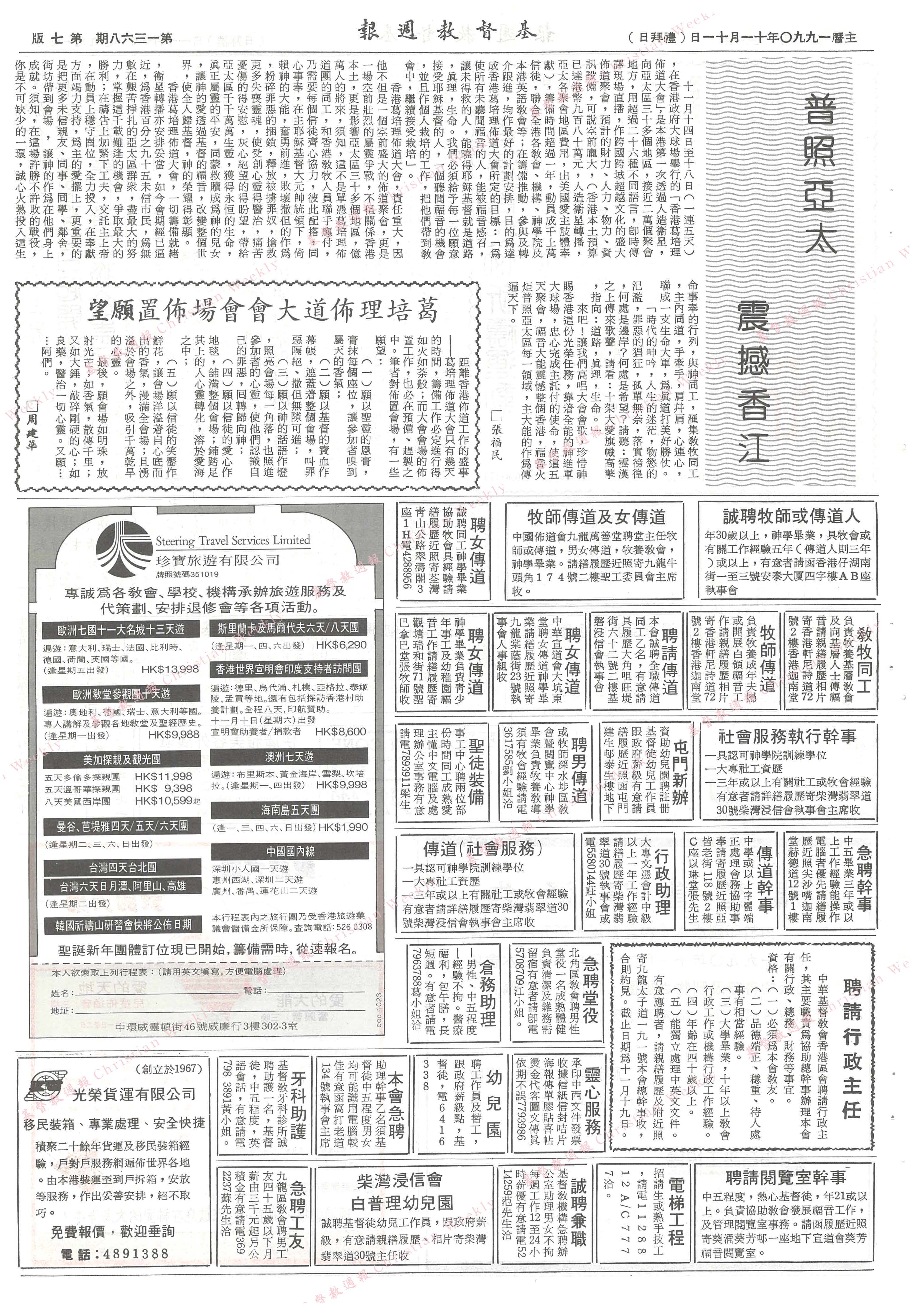 基督教週報封面