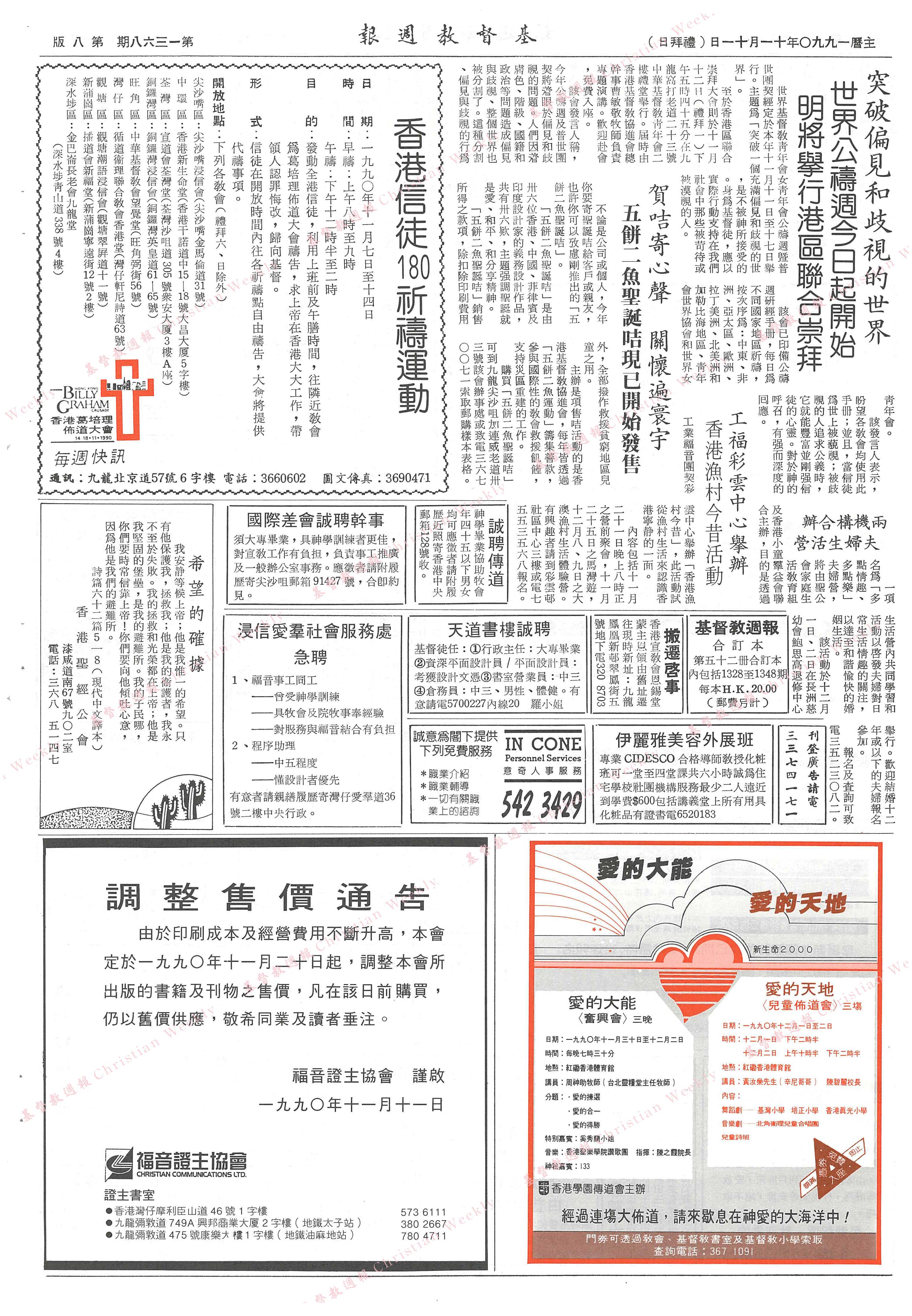 基督教週報封面