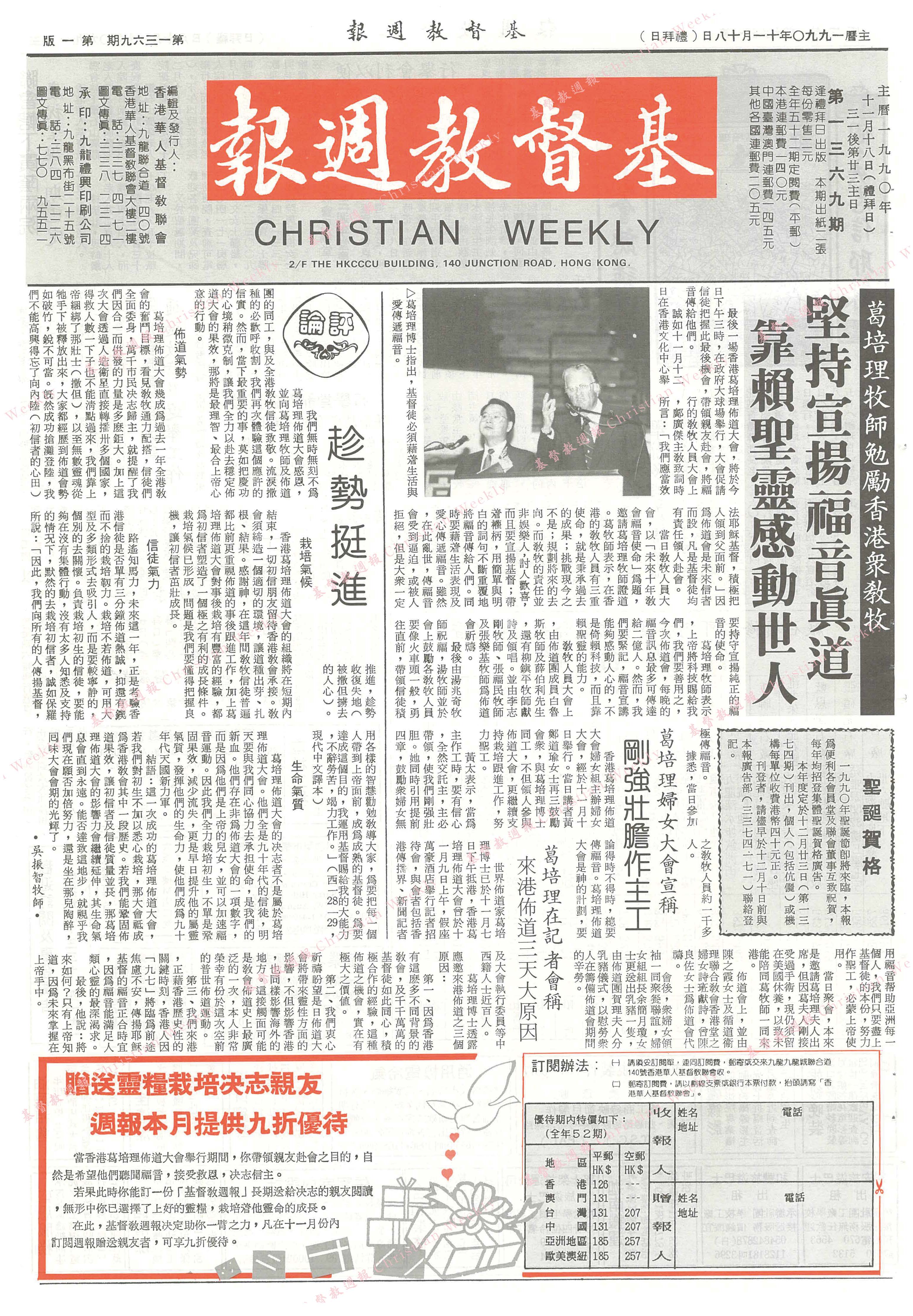 基督教週報封面