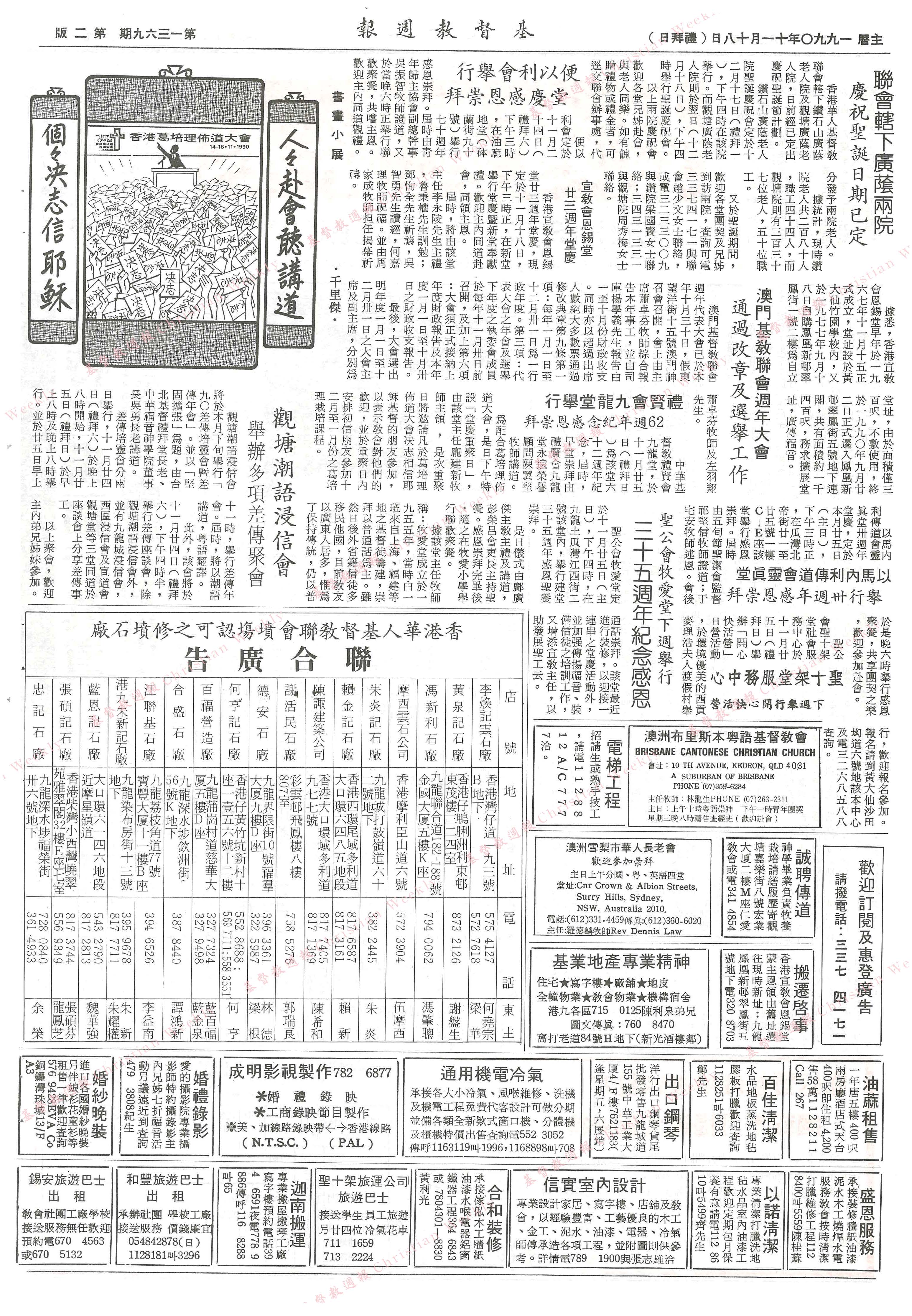 基督教週報封面