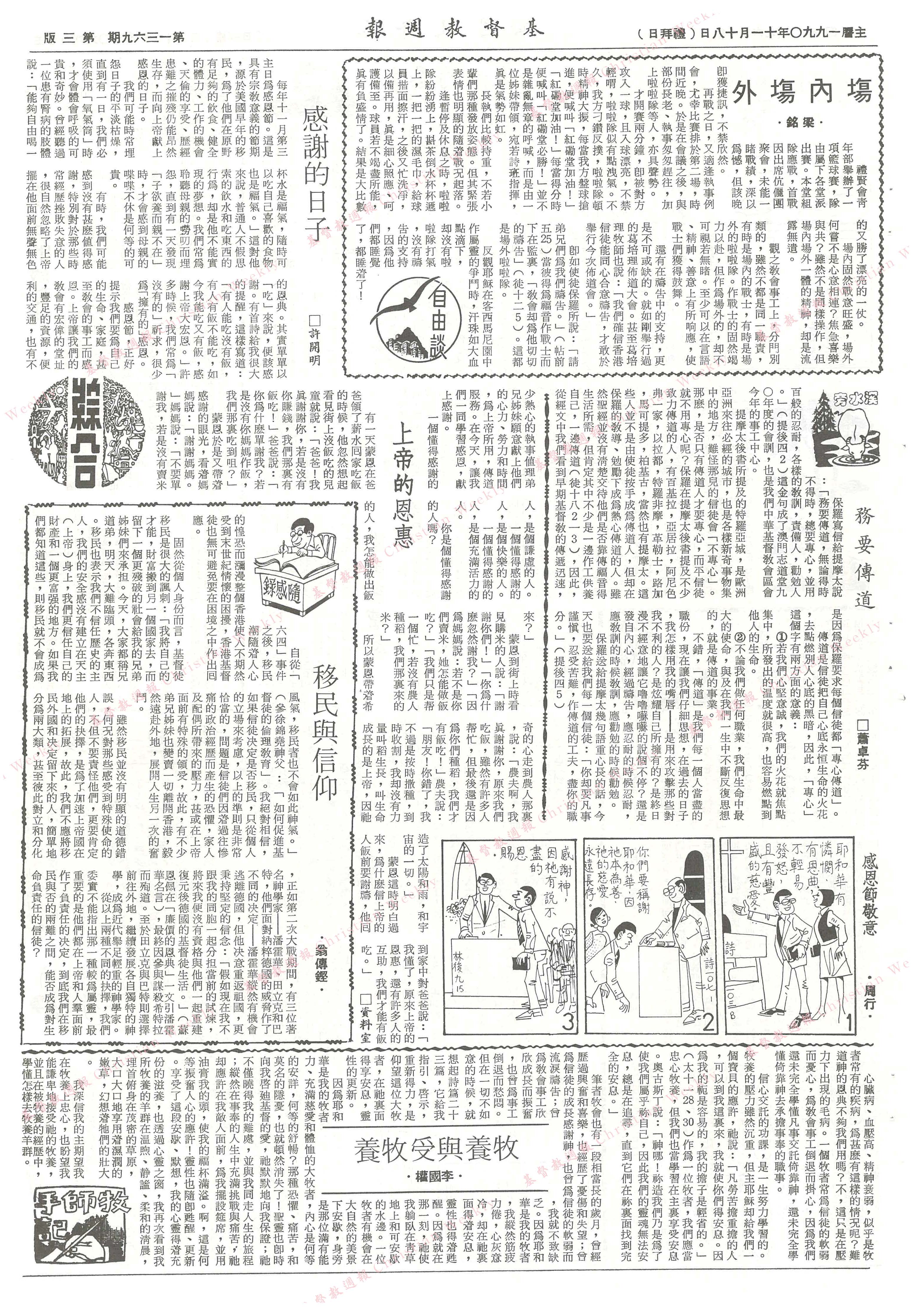 基督教週報封面