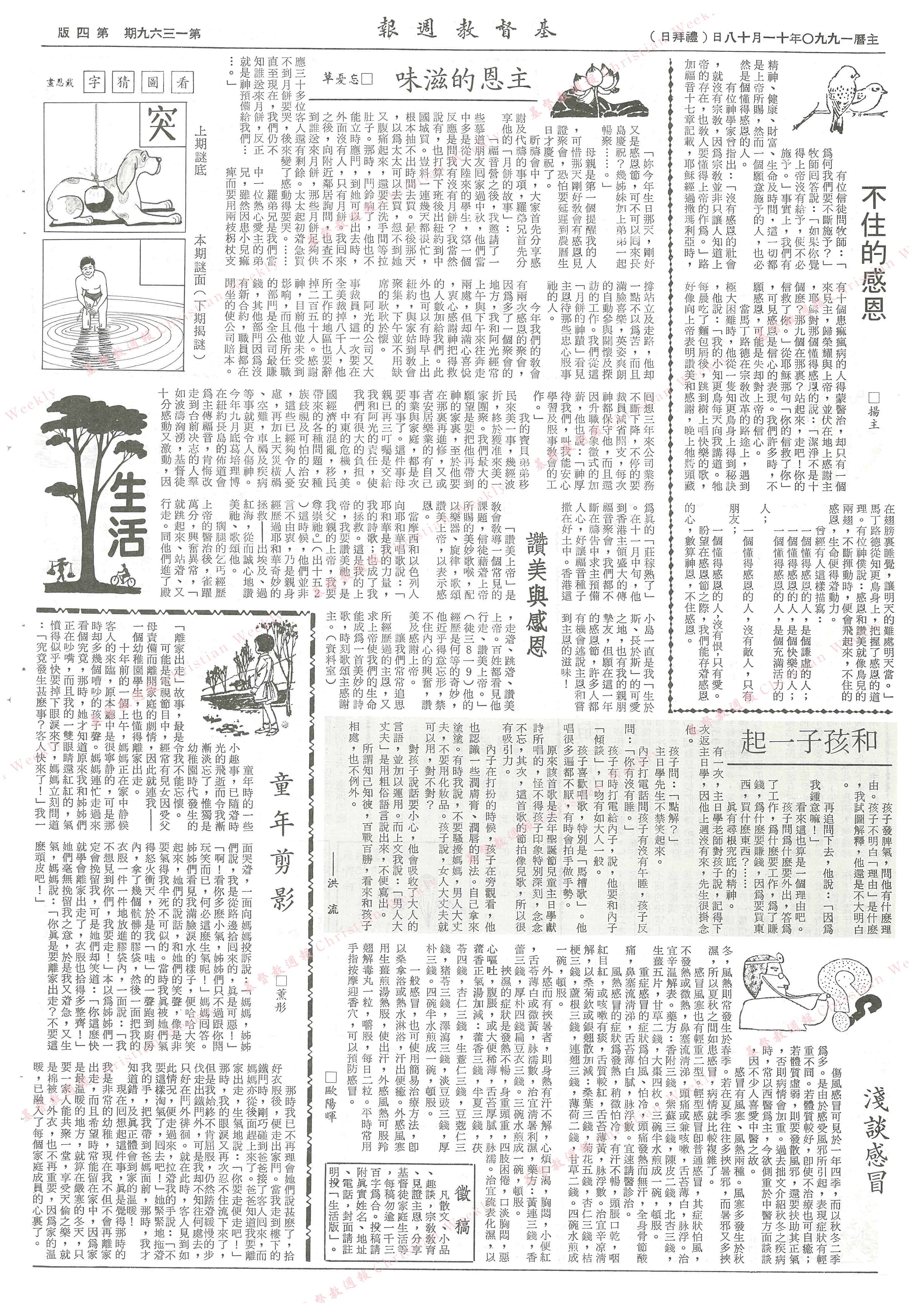 基督教週報封面