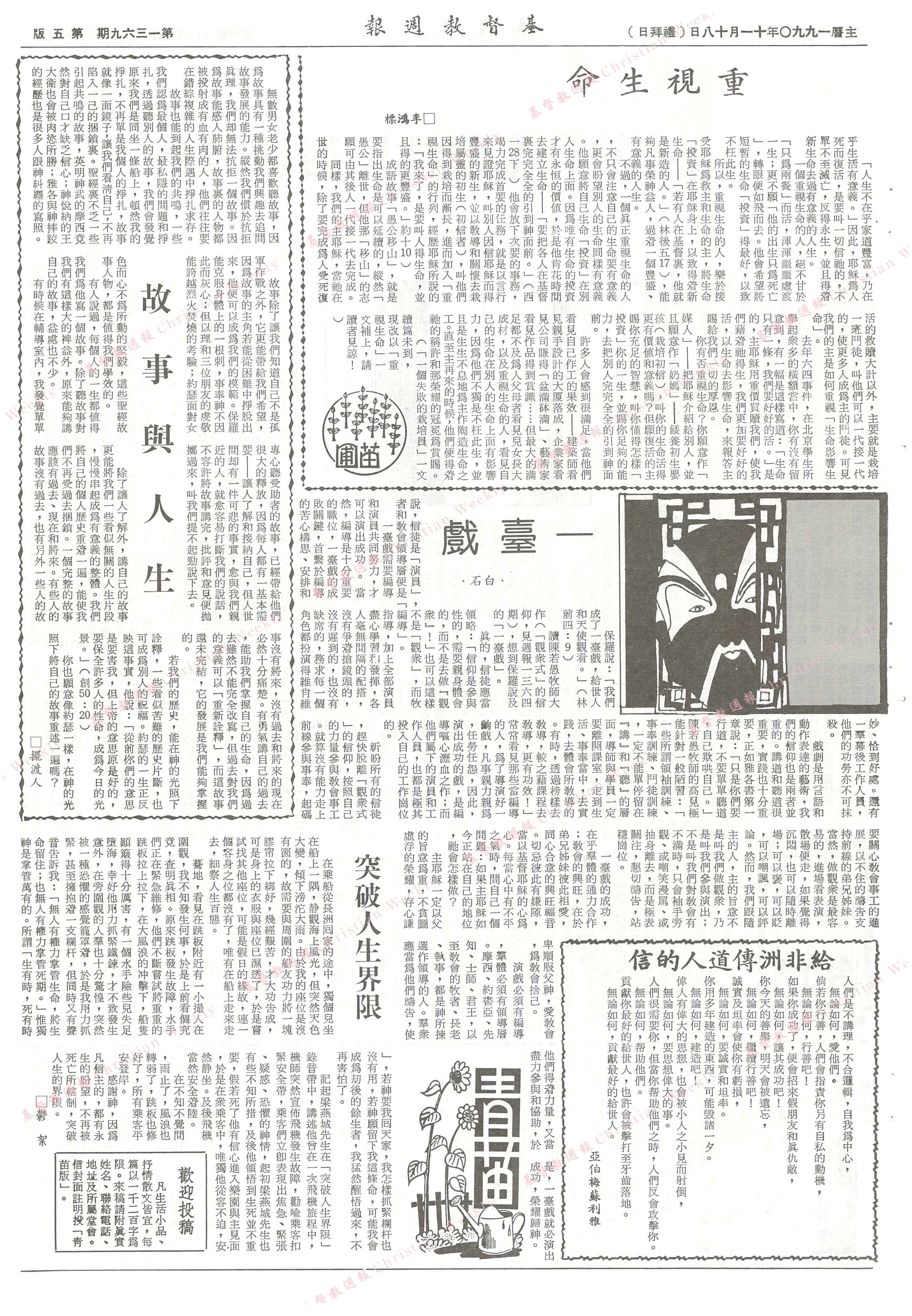 基督教週報封面