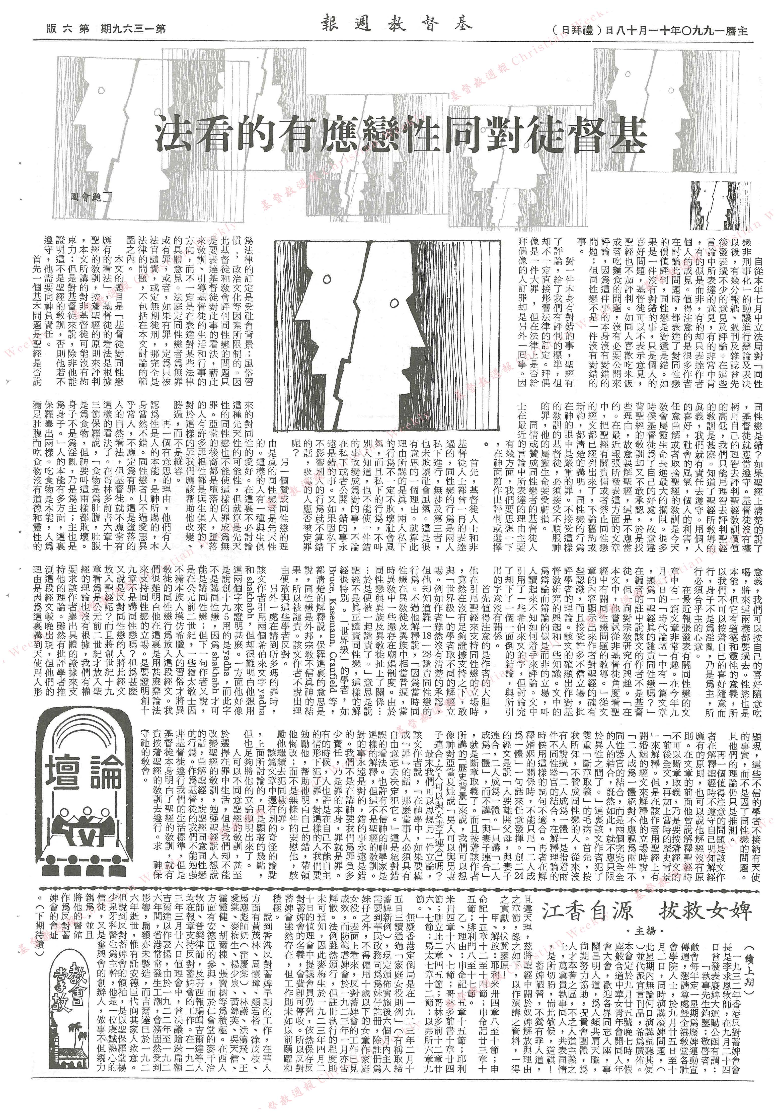 基督教週報封面