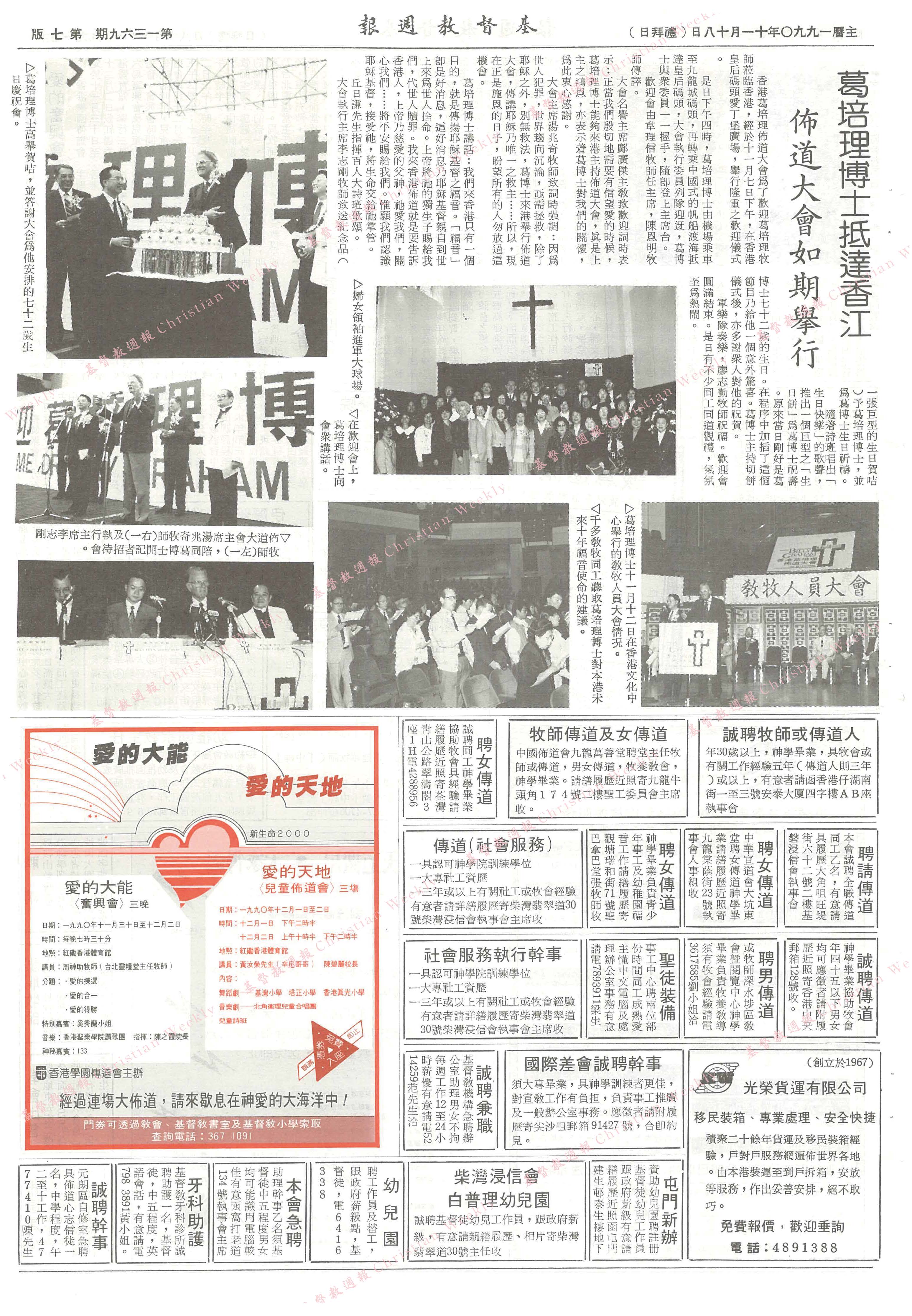 基督教週報封面