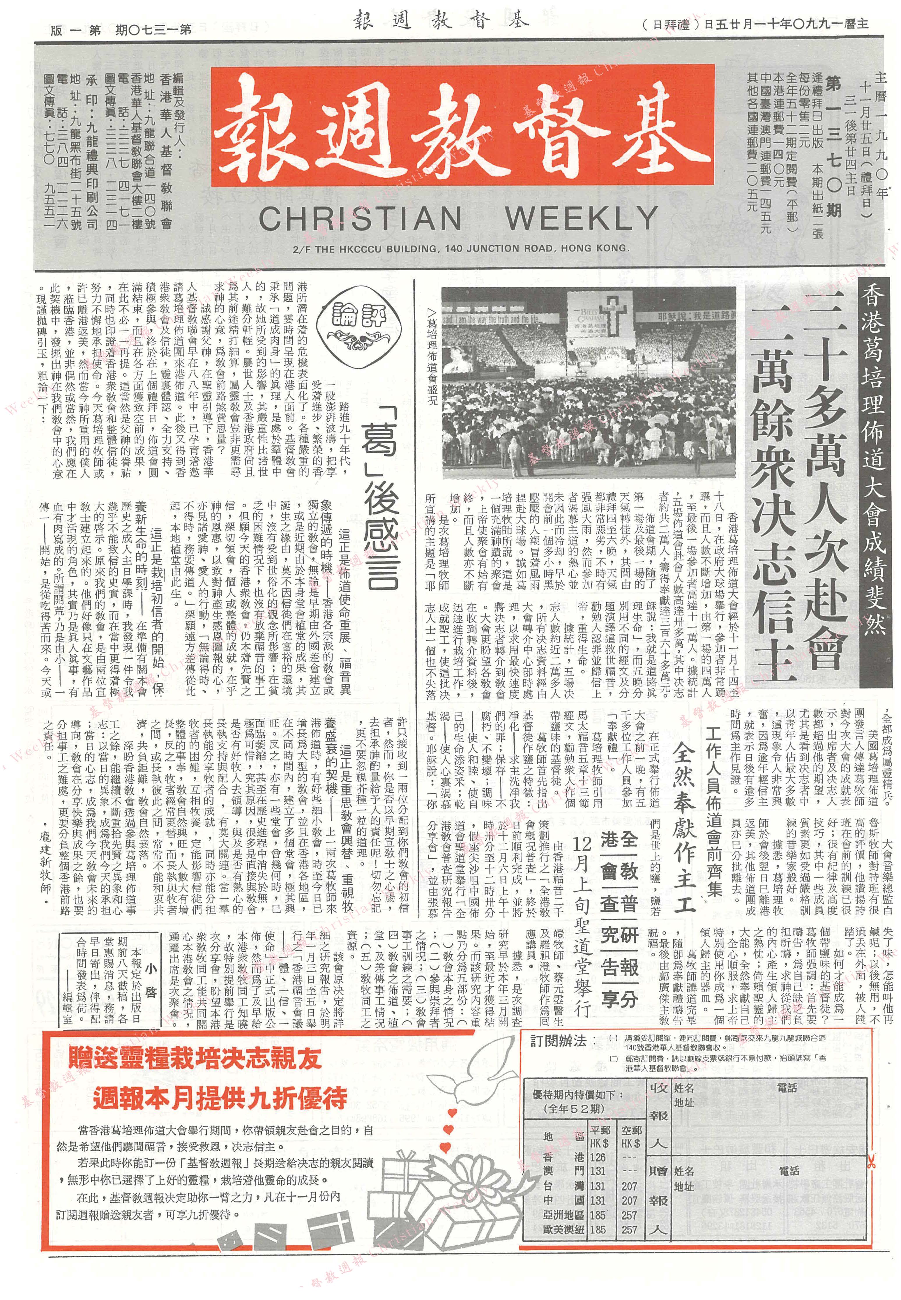 基督教週報封面