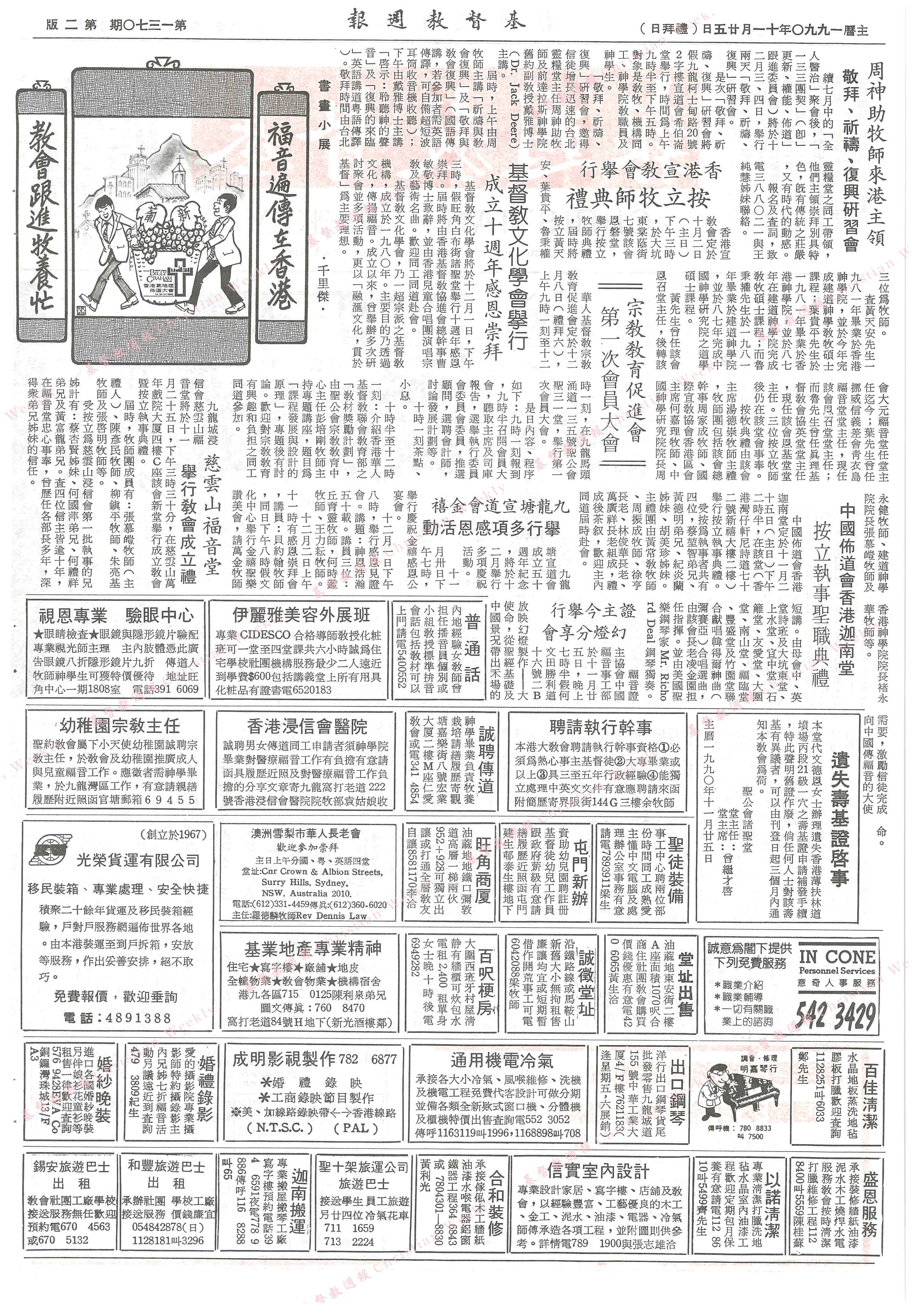 基督教週報封面