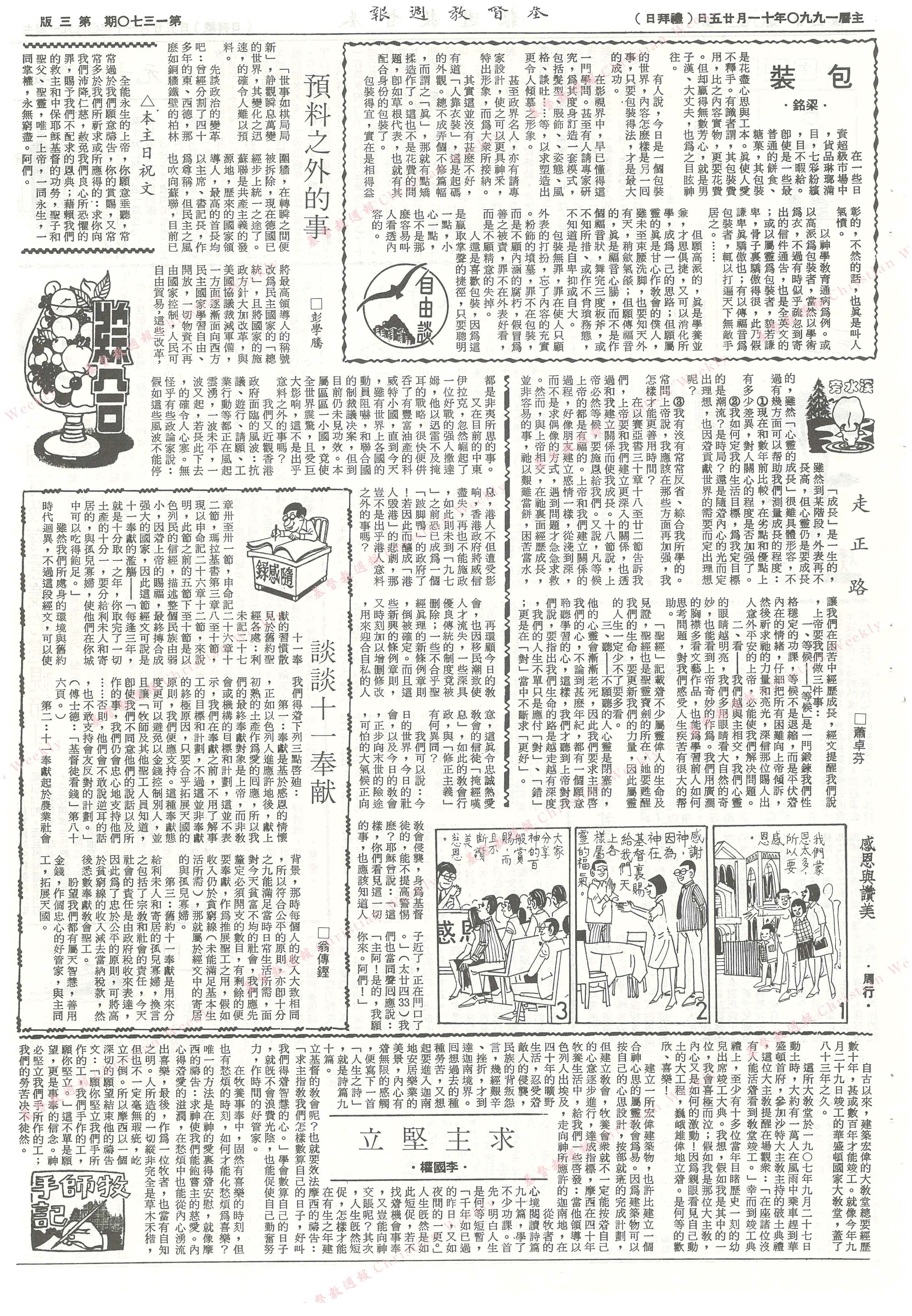 基督教週報封面