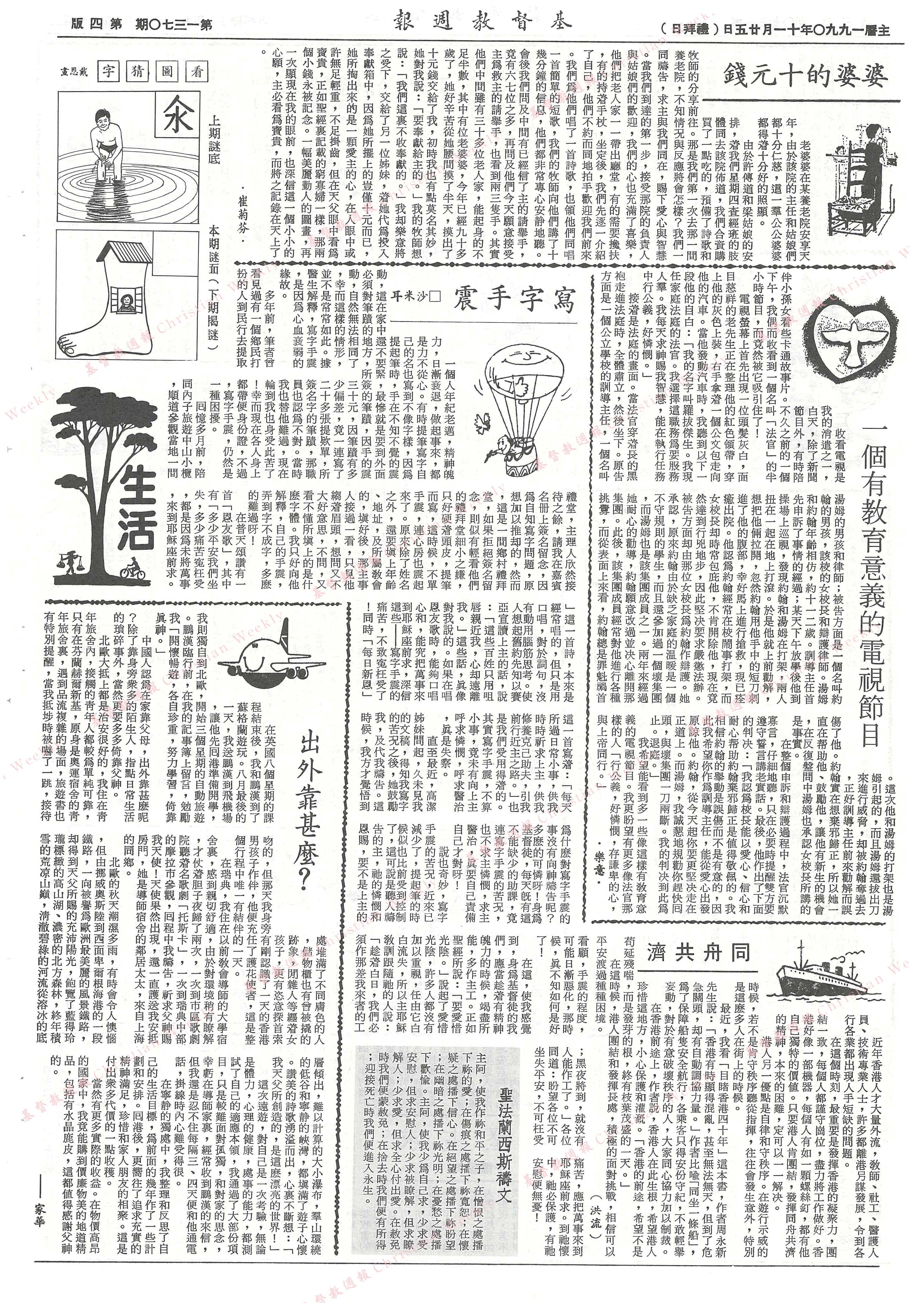 基督教週報封面