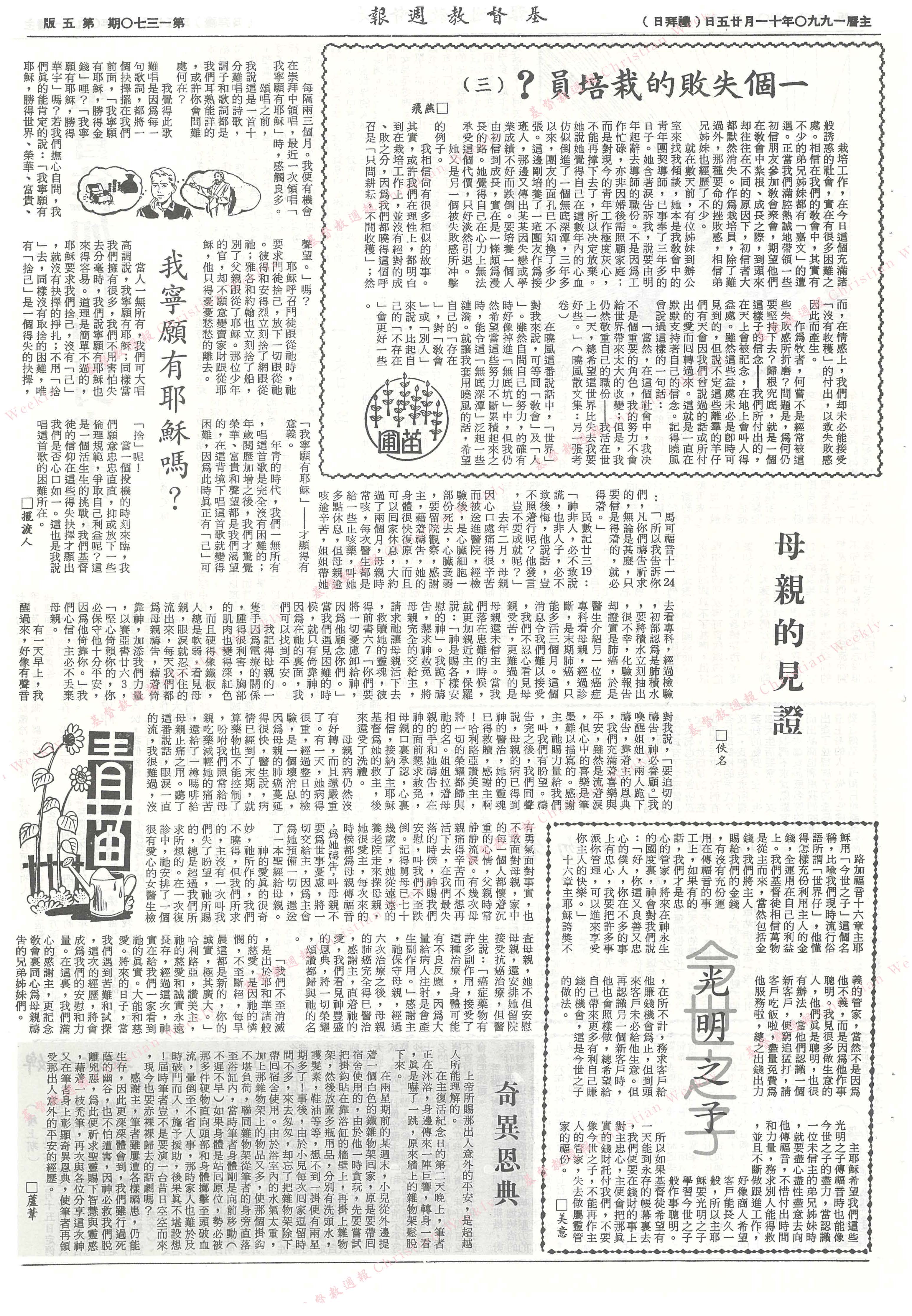 基督教週報封面