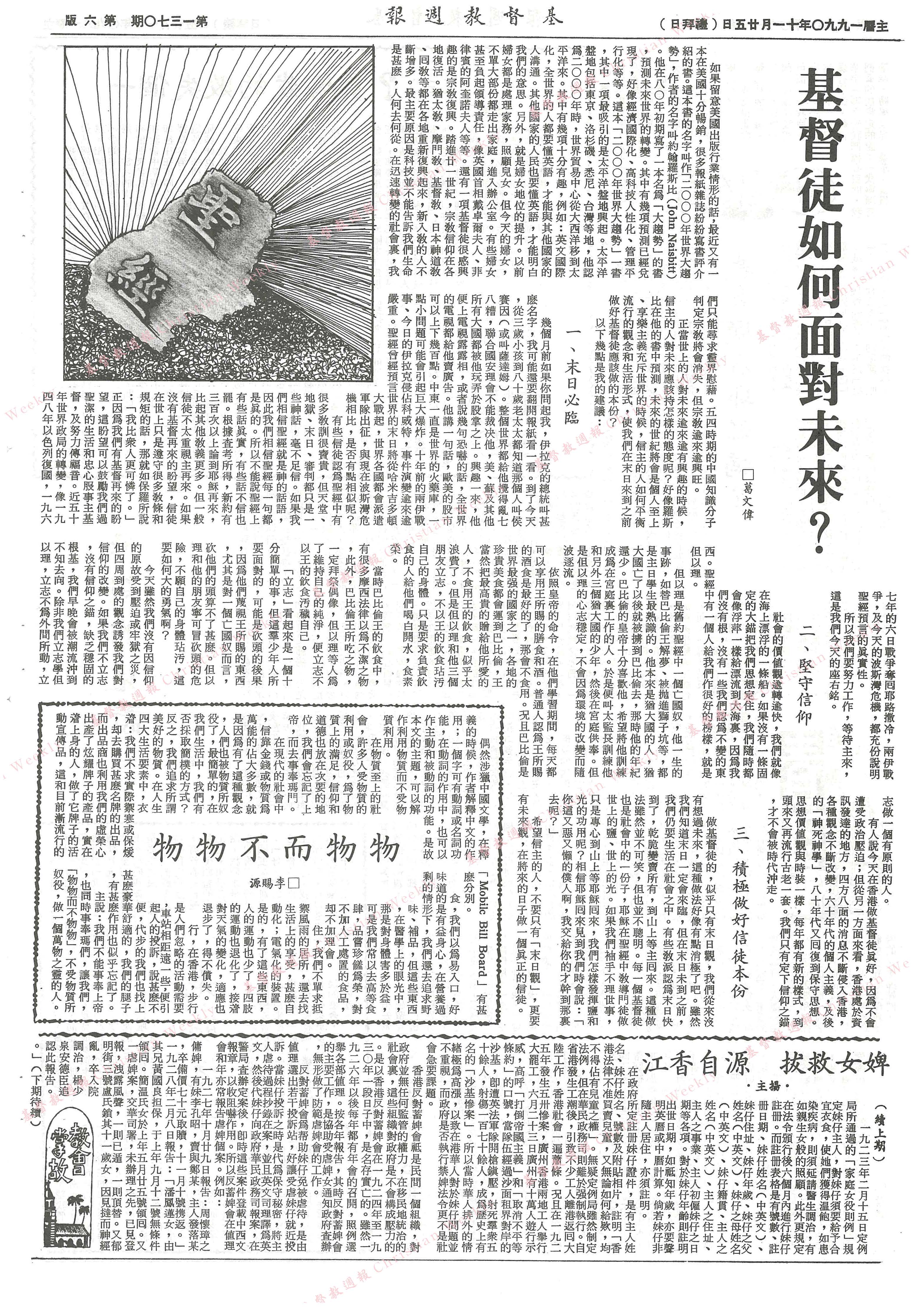 基督教週報封面