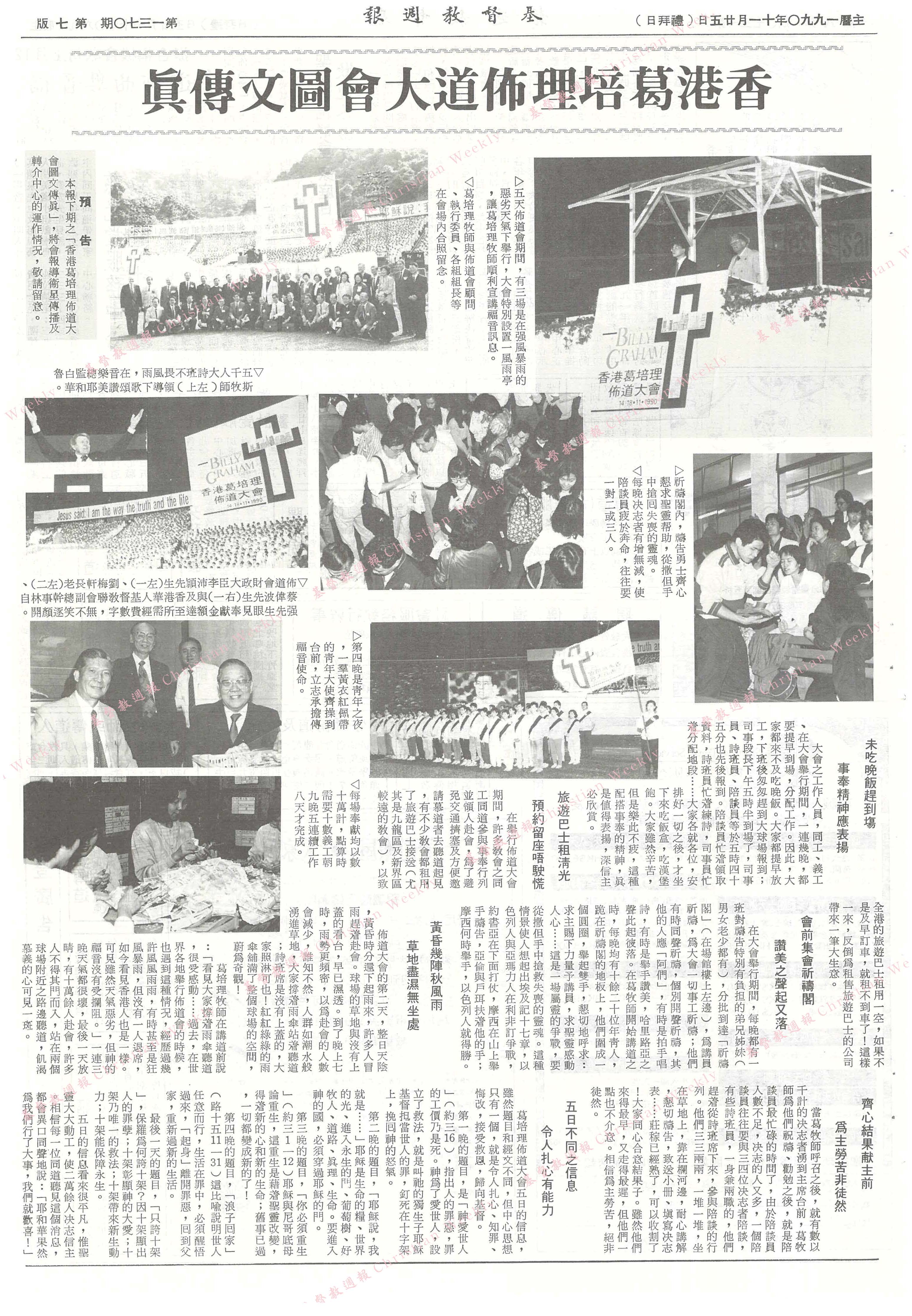 基督教週報封面