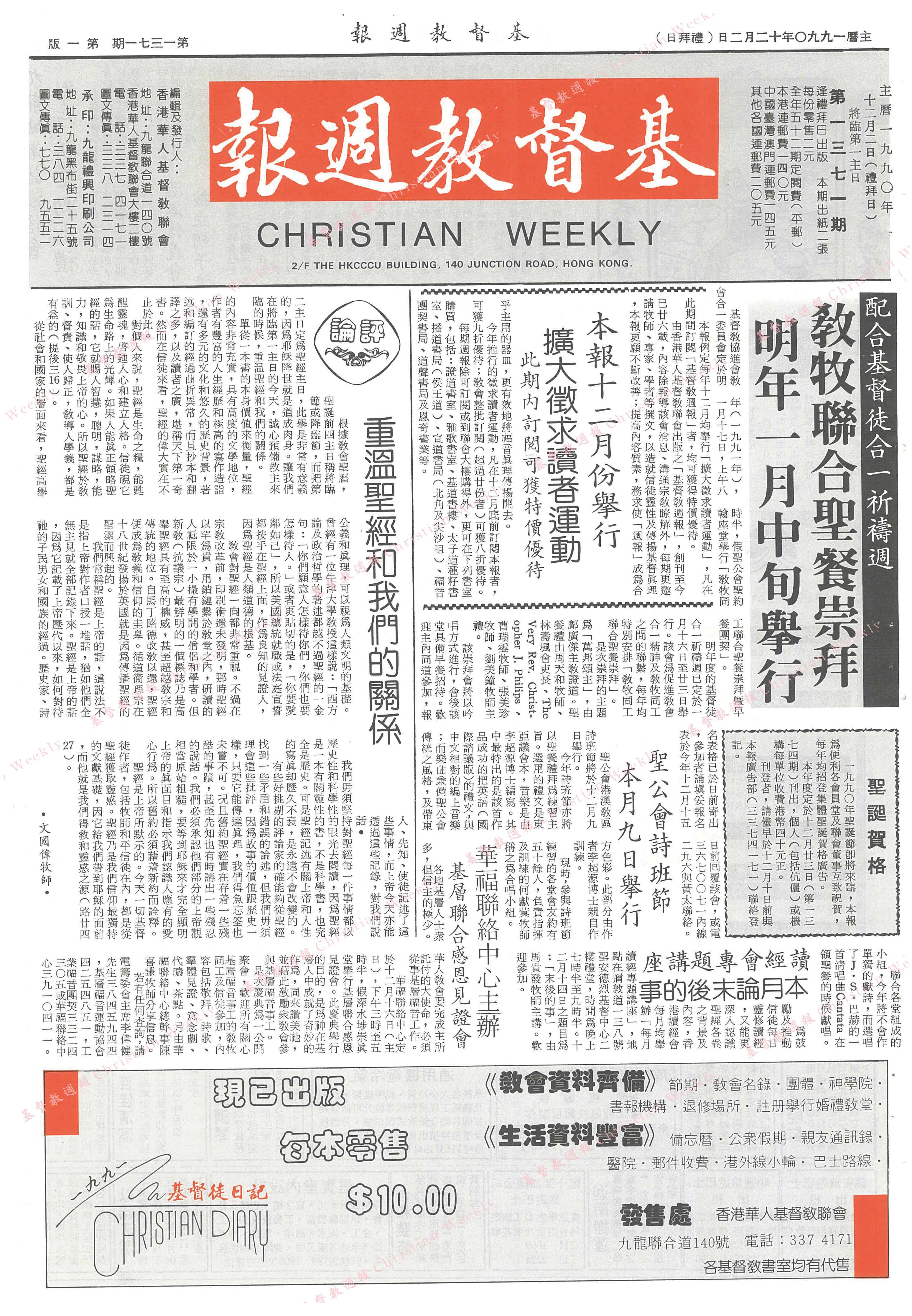 基督教週報封面
