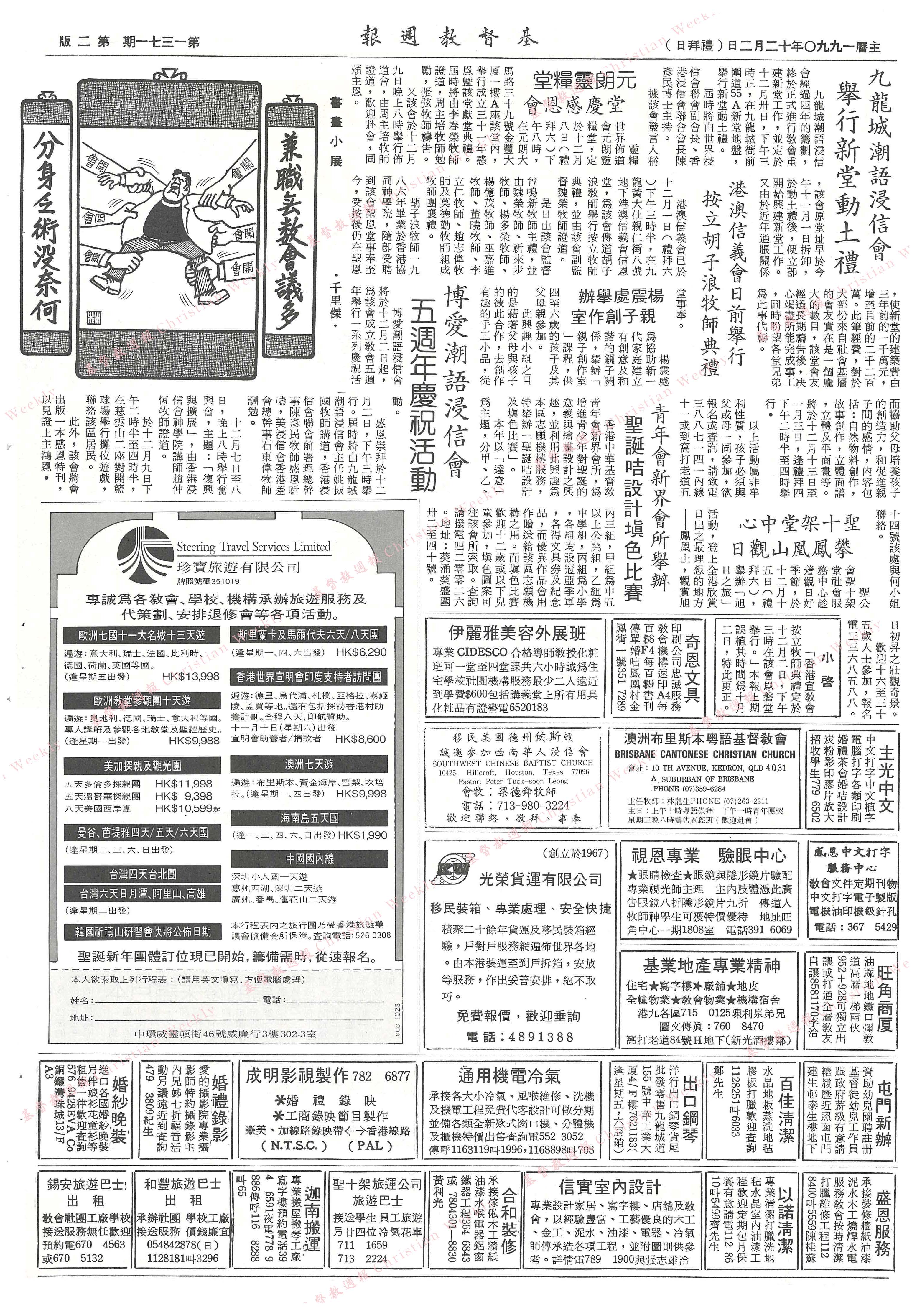基督教週報封面