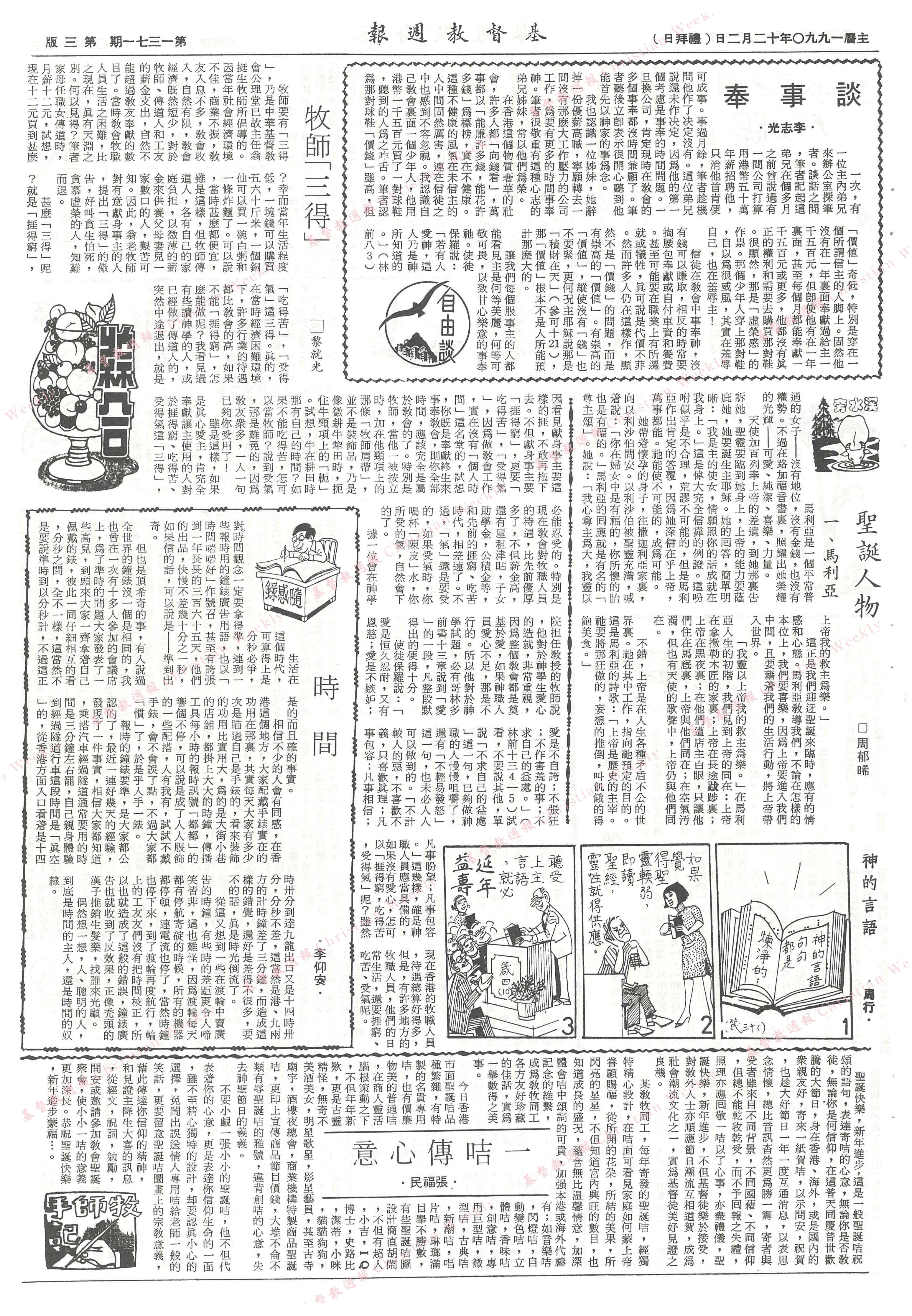 基督教週報封面