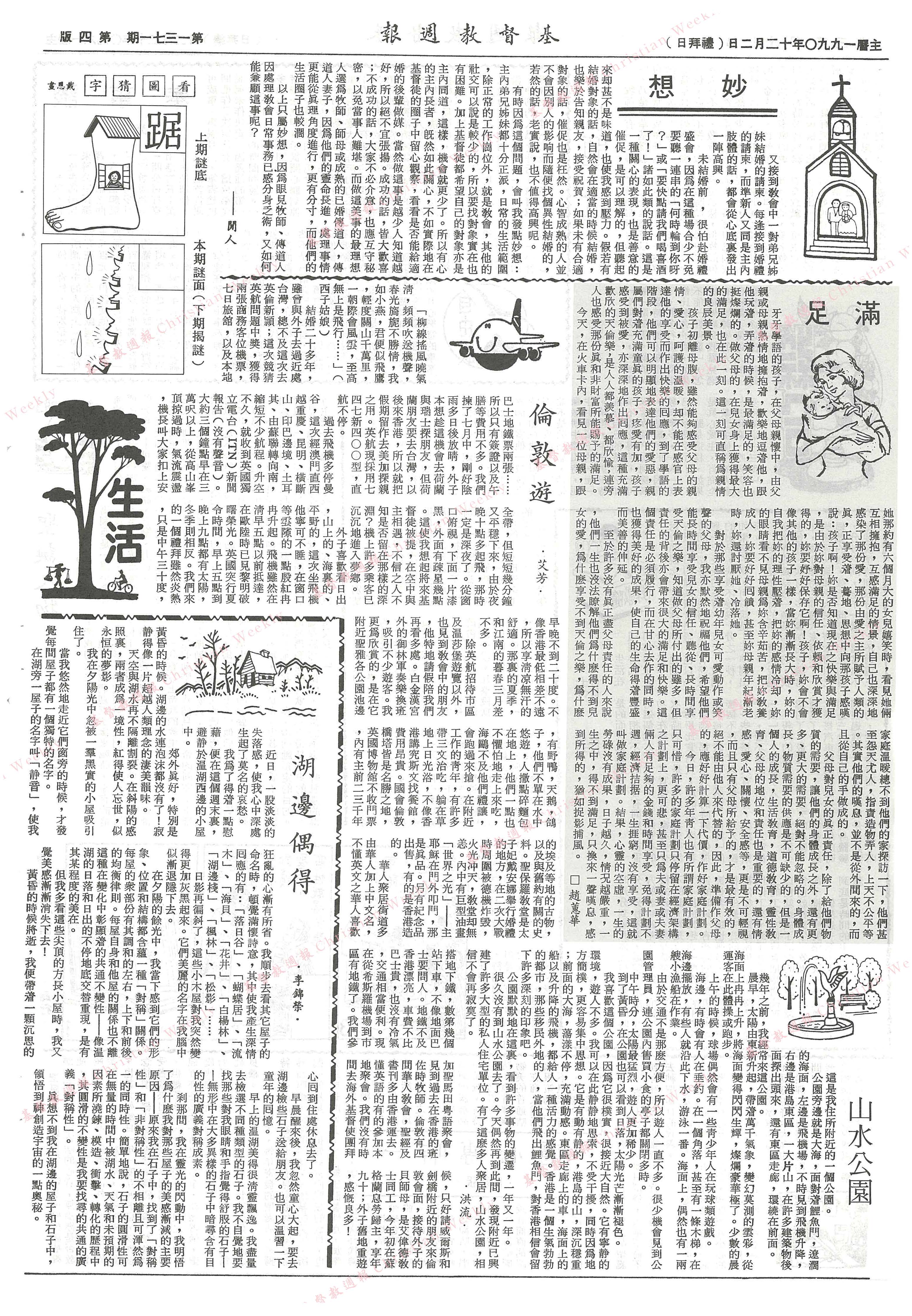 基督教週報封面