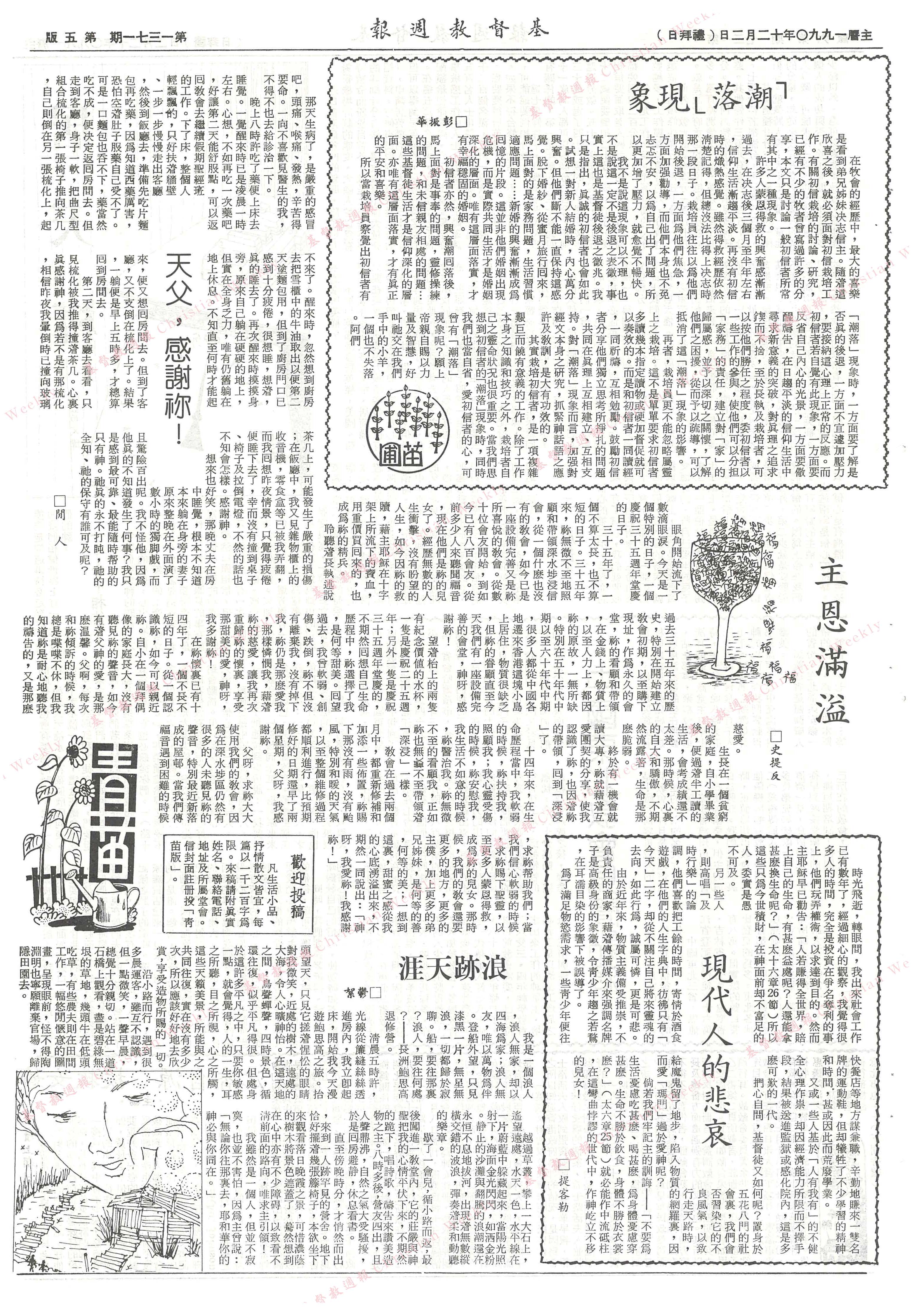 基督教週報封面