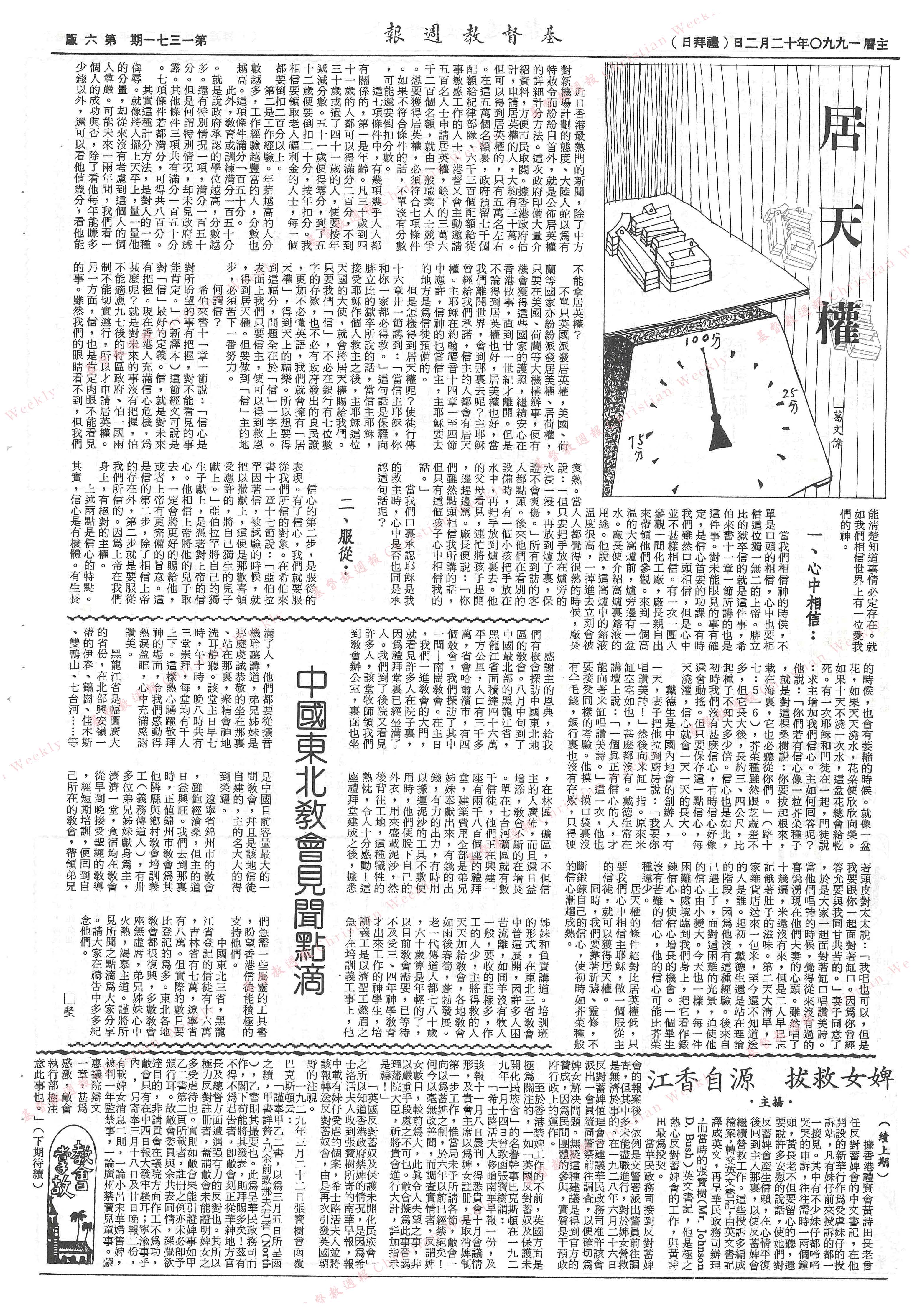 基督教週報封面