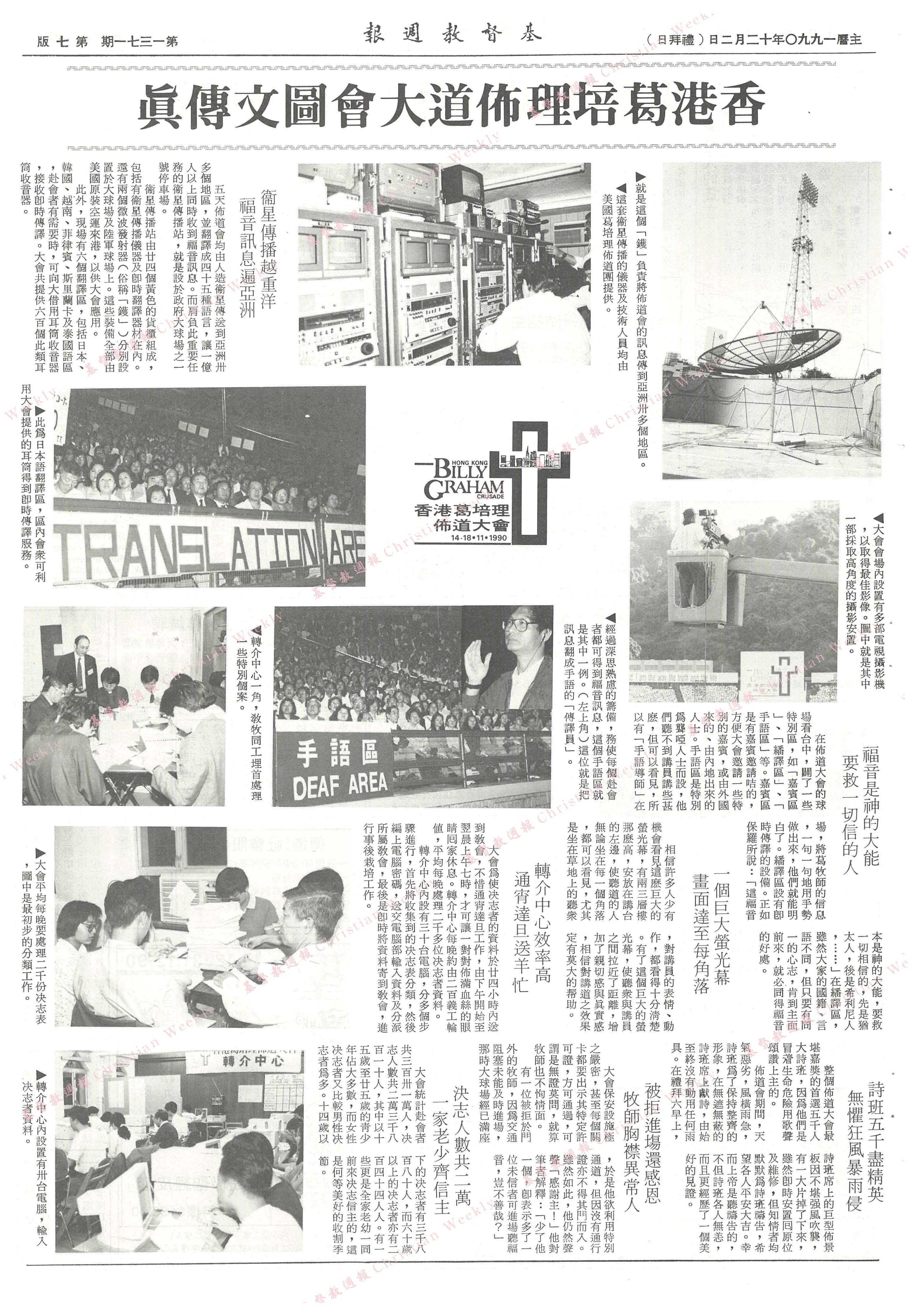 基督教週報封面