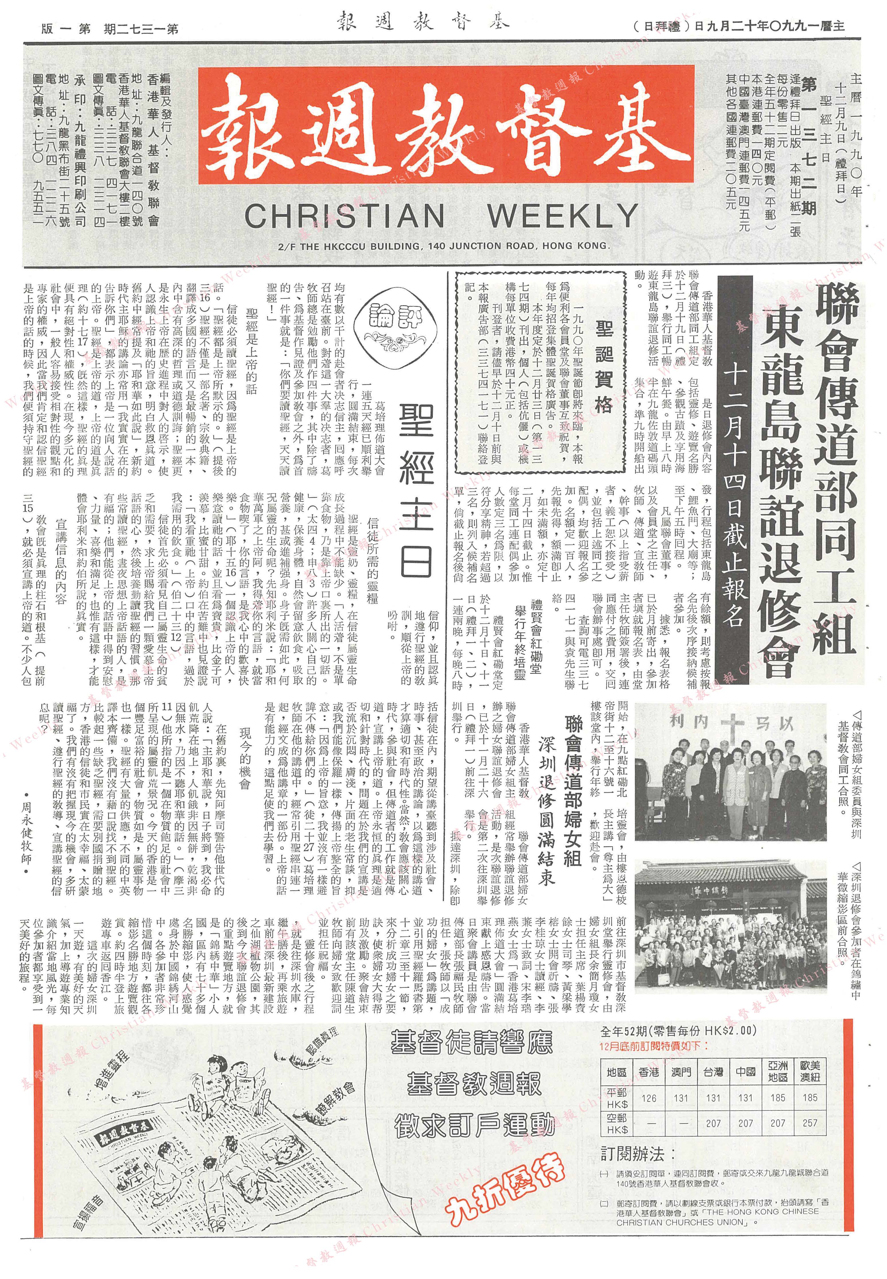 基督教週報封面