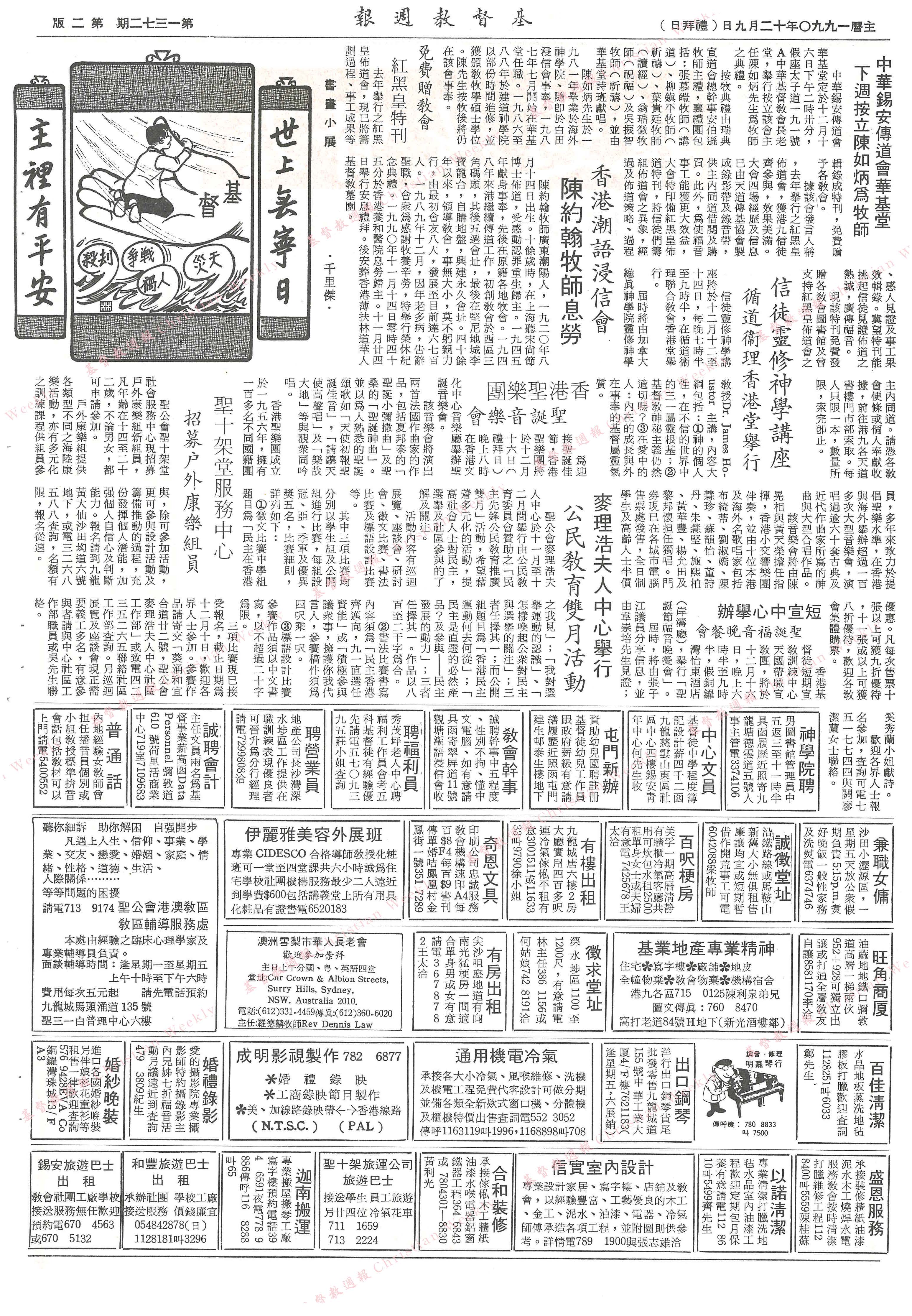 基督教週報封面