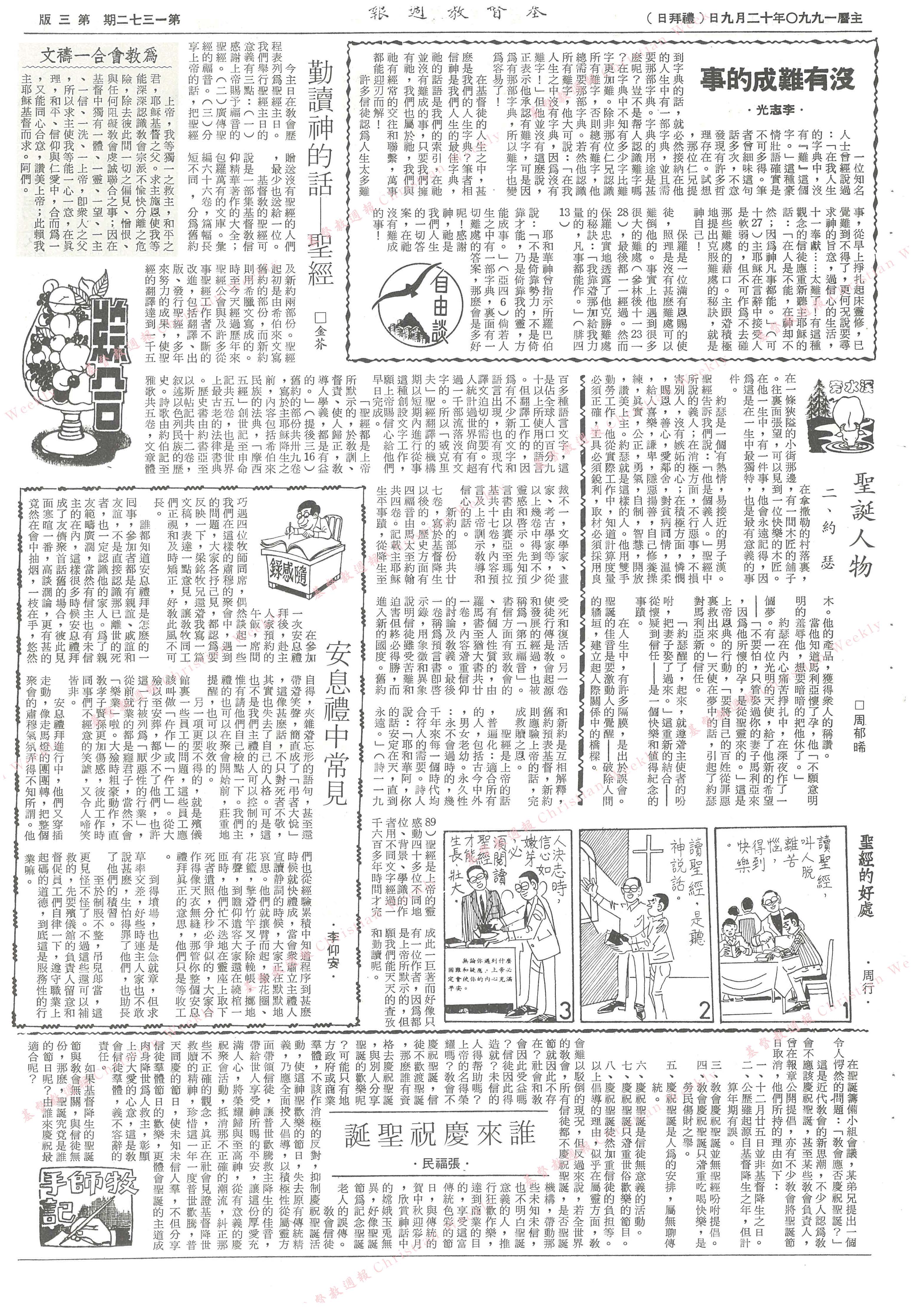 基督教週報封面