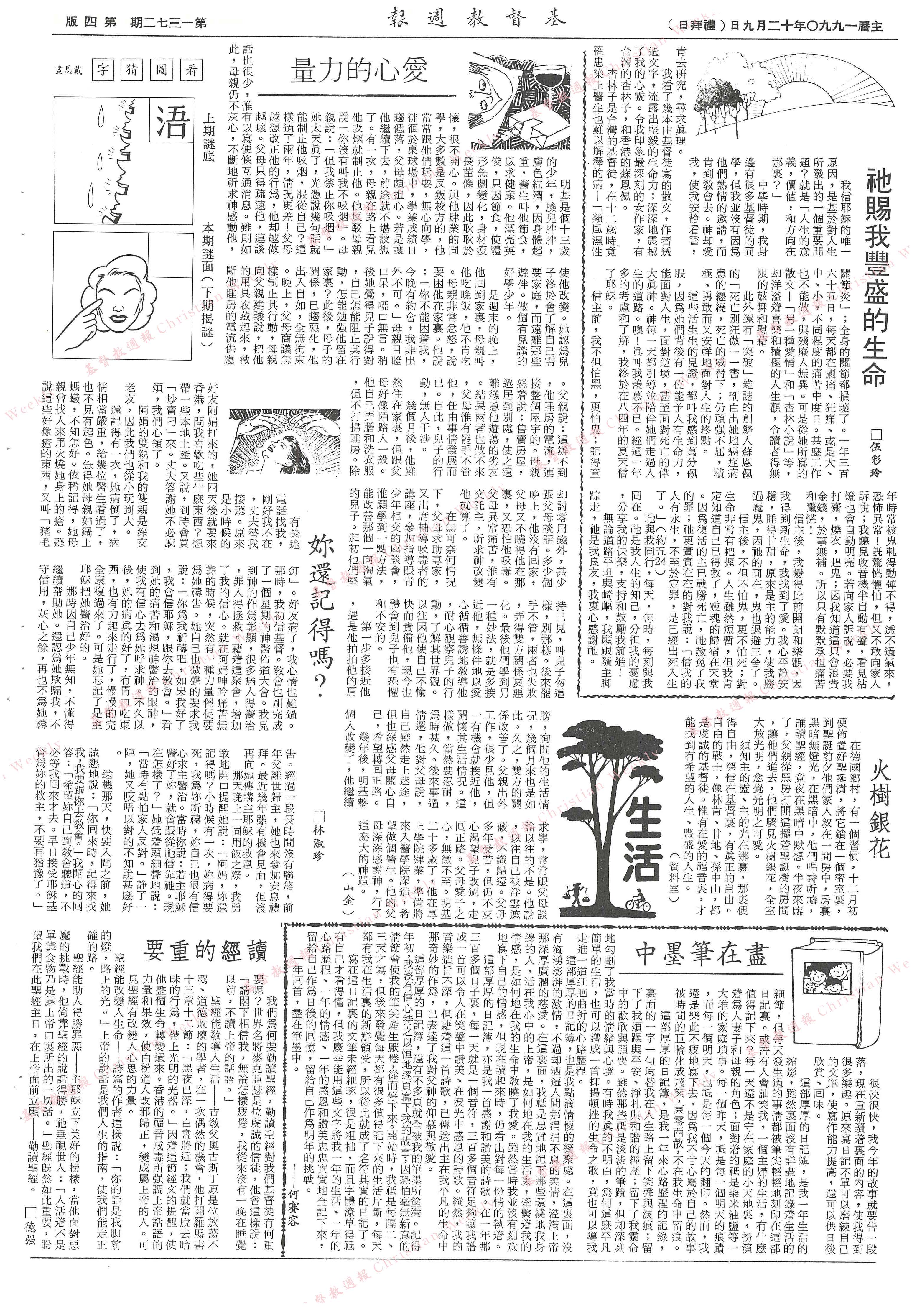 基督教週報封面