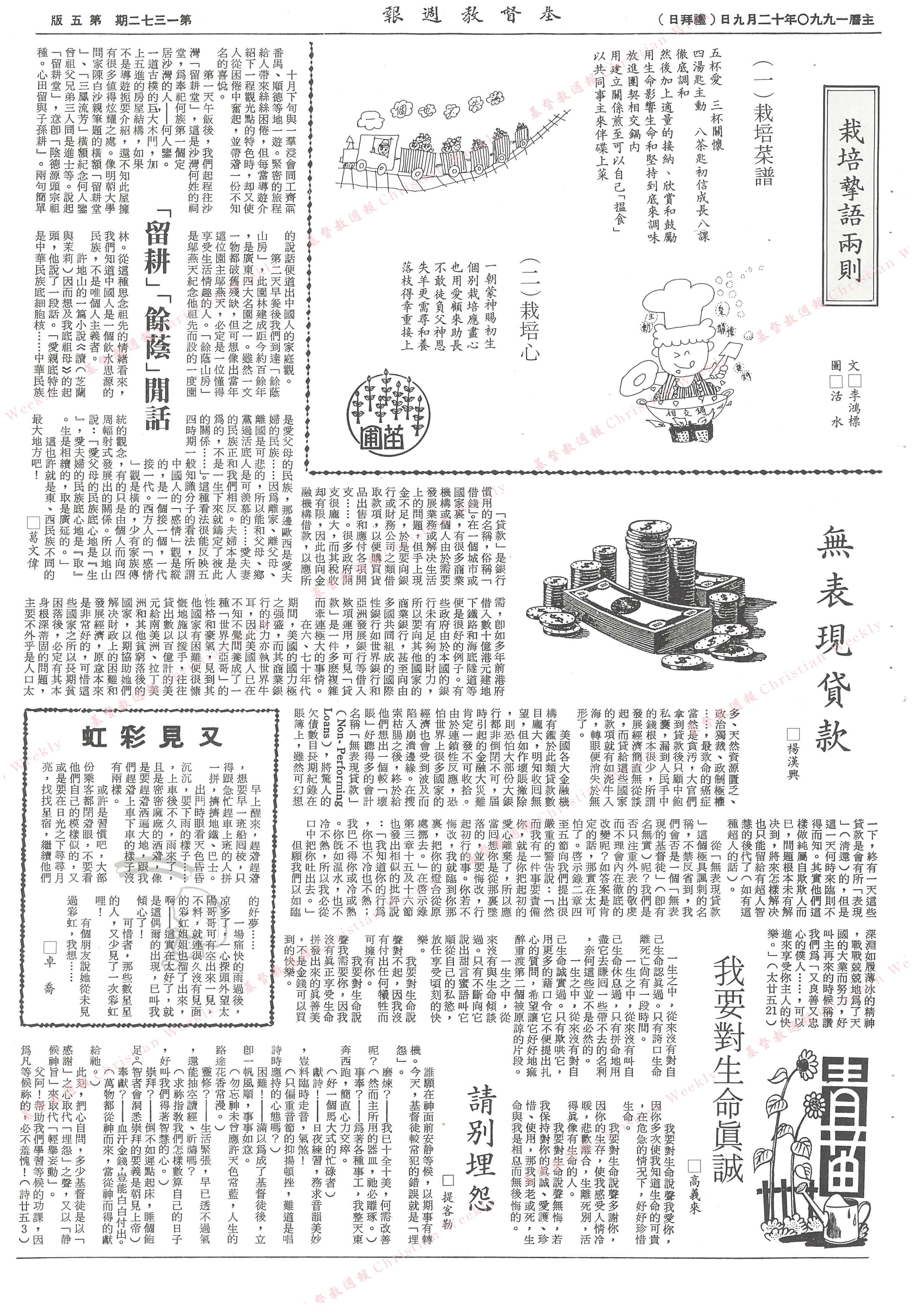 基督教週報封面
