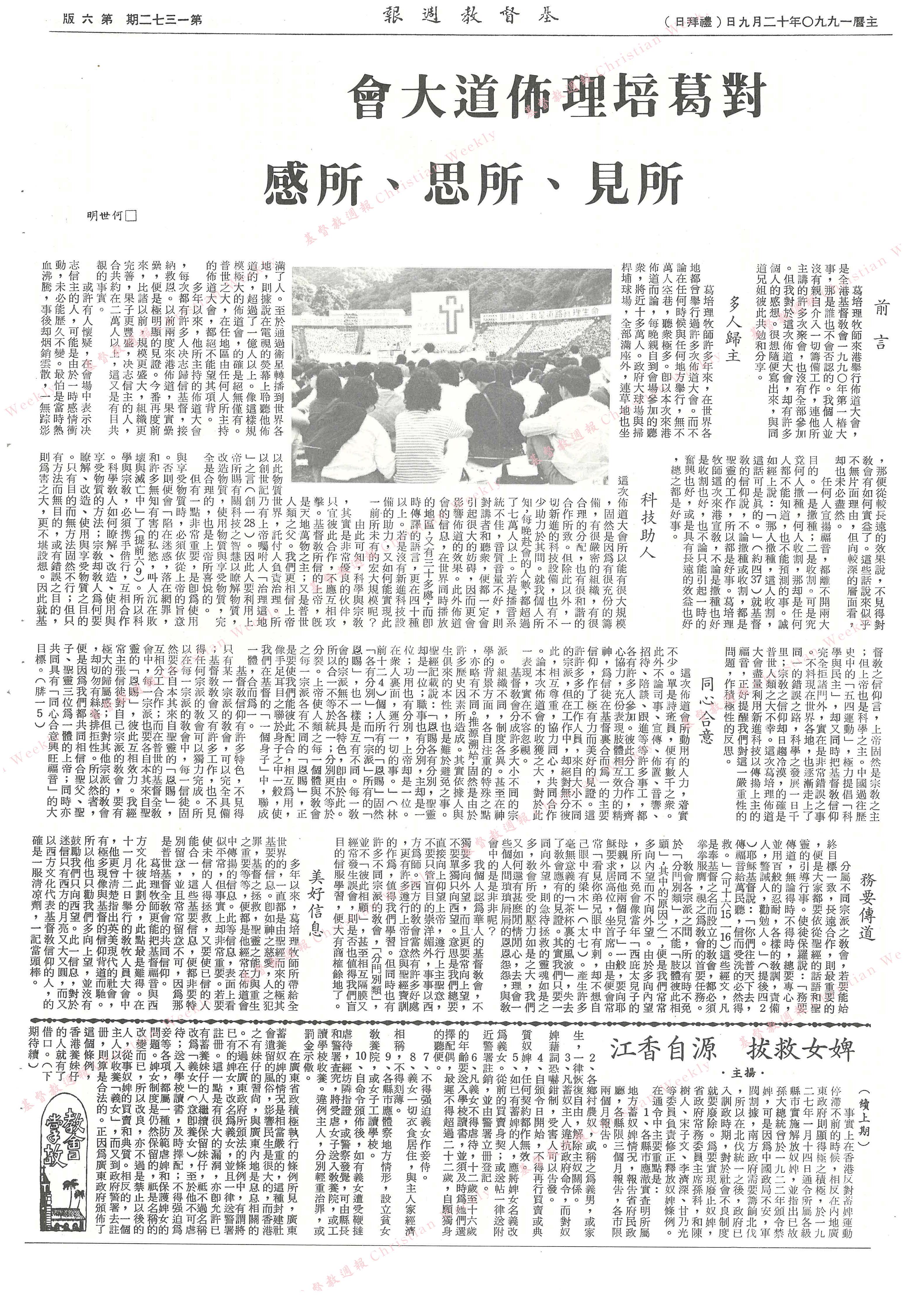 基督教週報封面