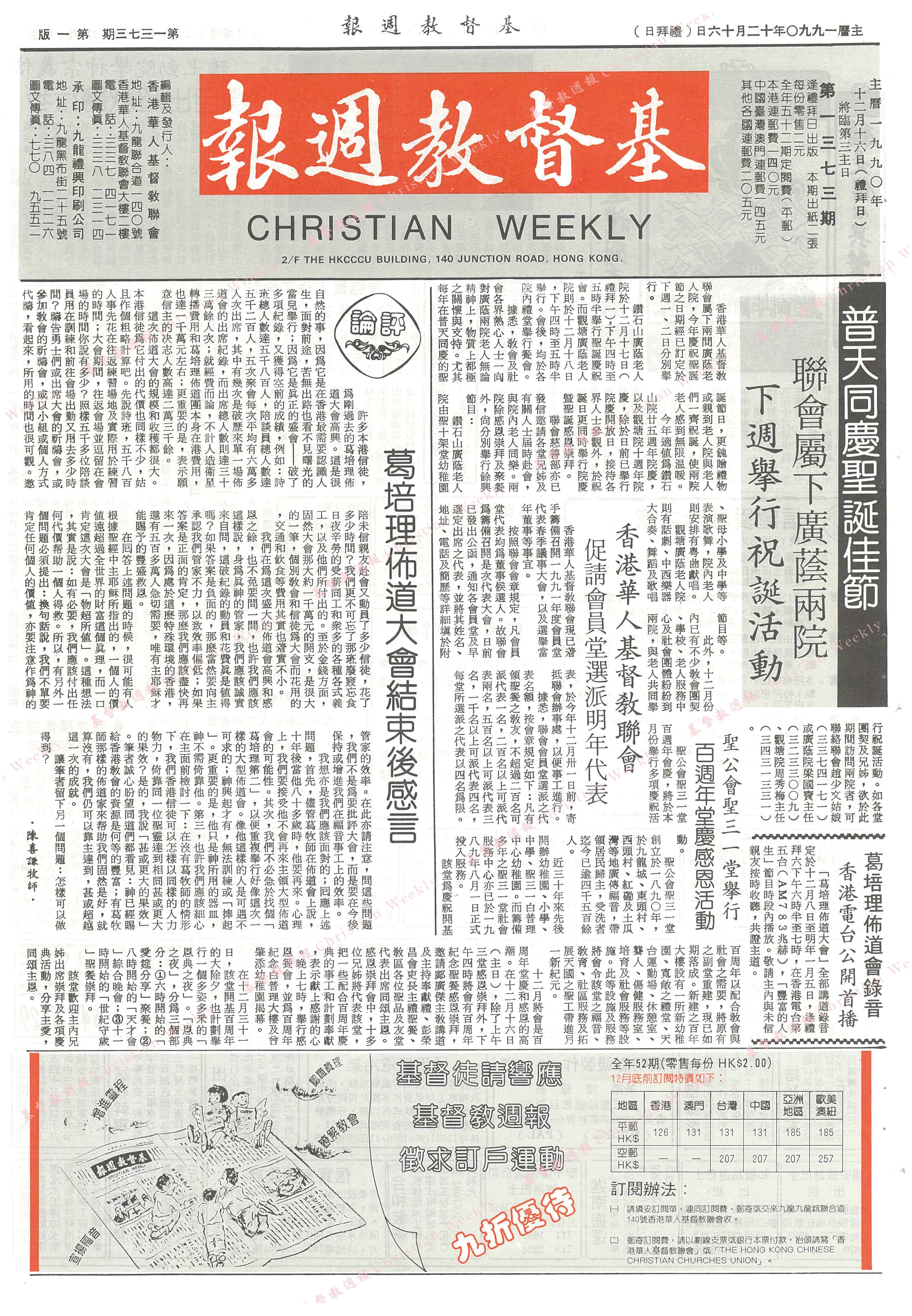 基督教週報封面