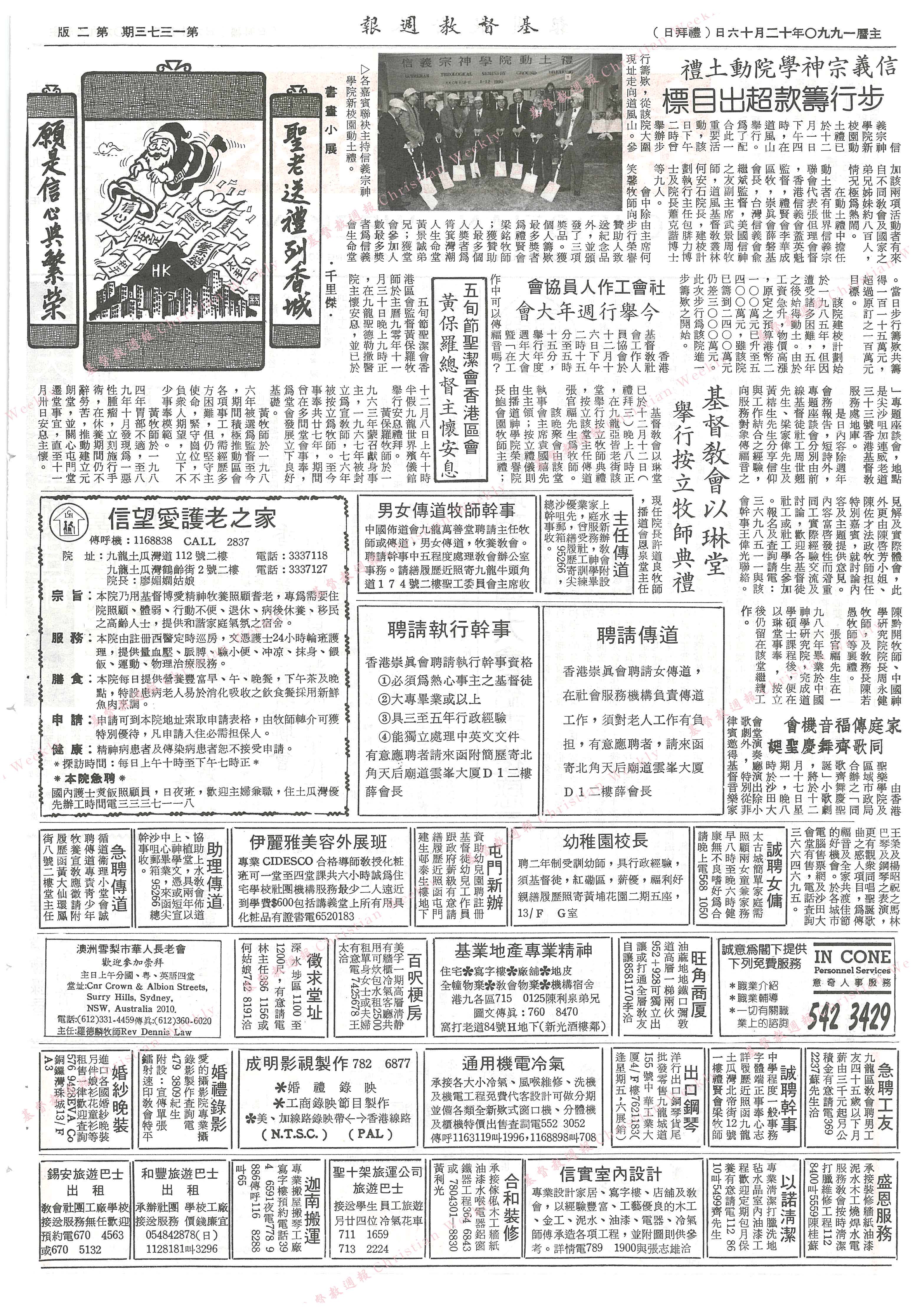 基督教週報封面