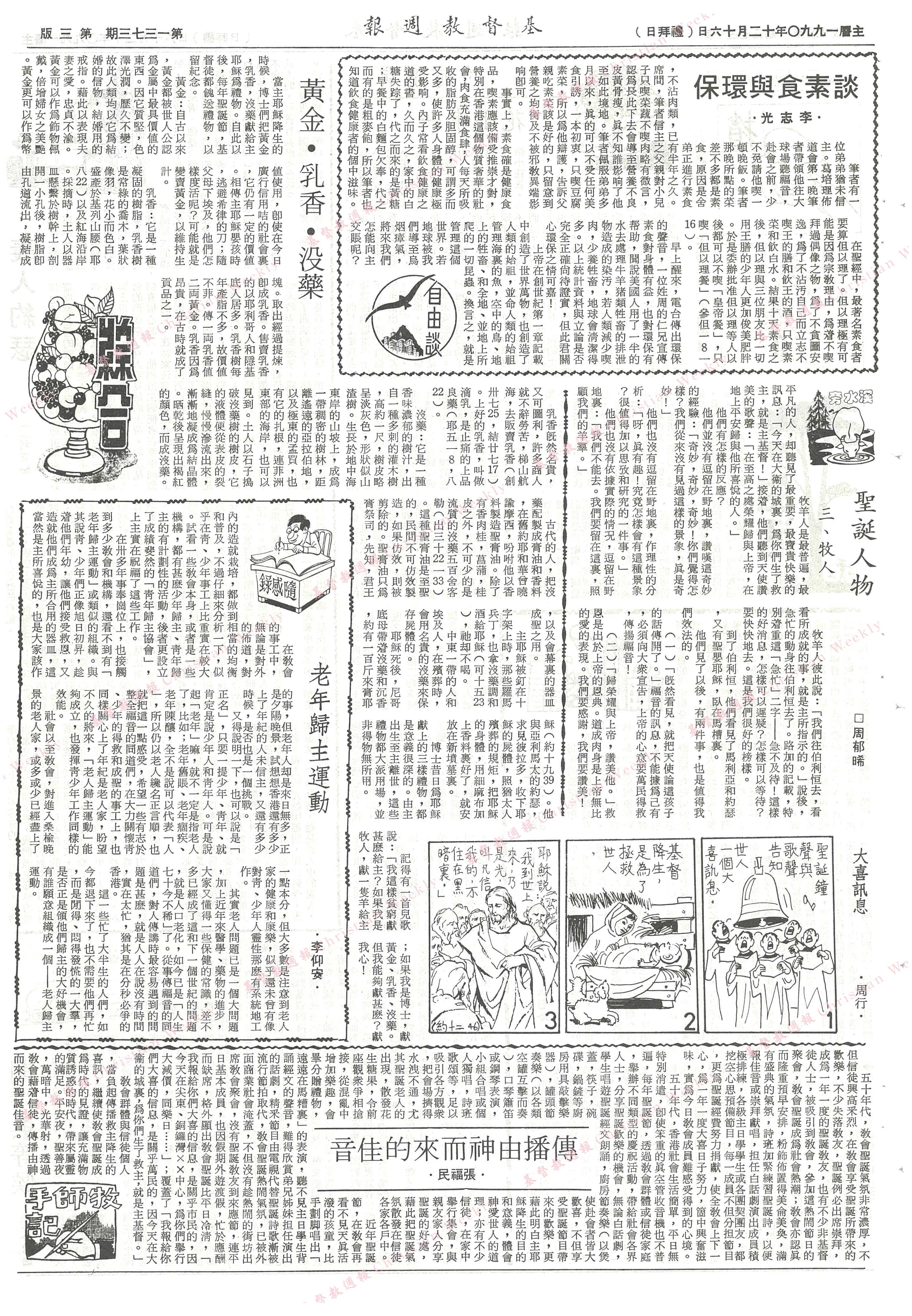 基督教週報封面