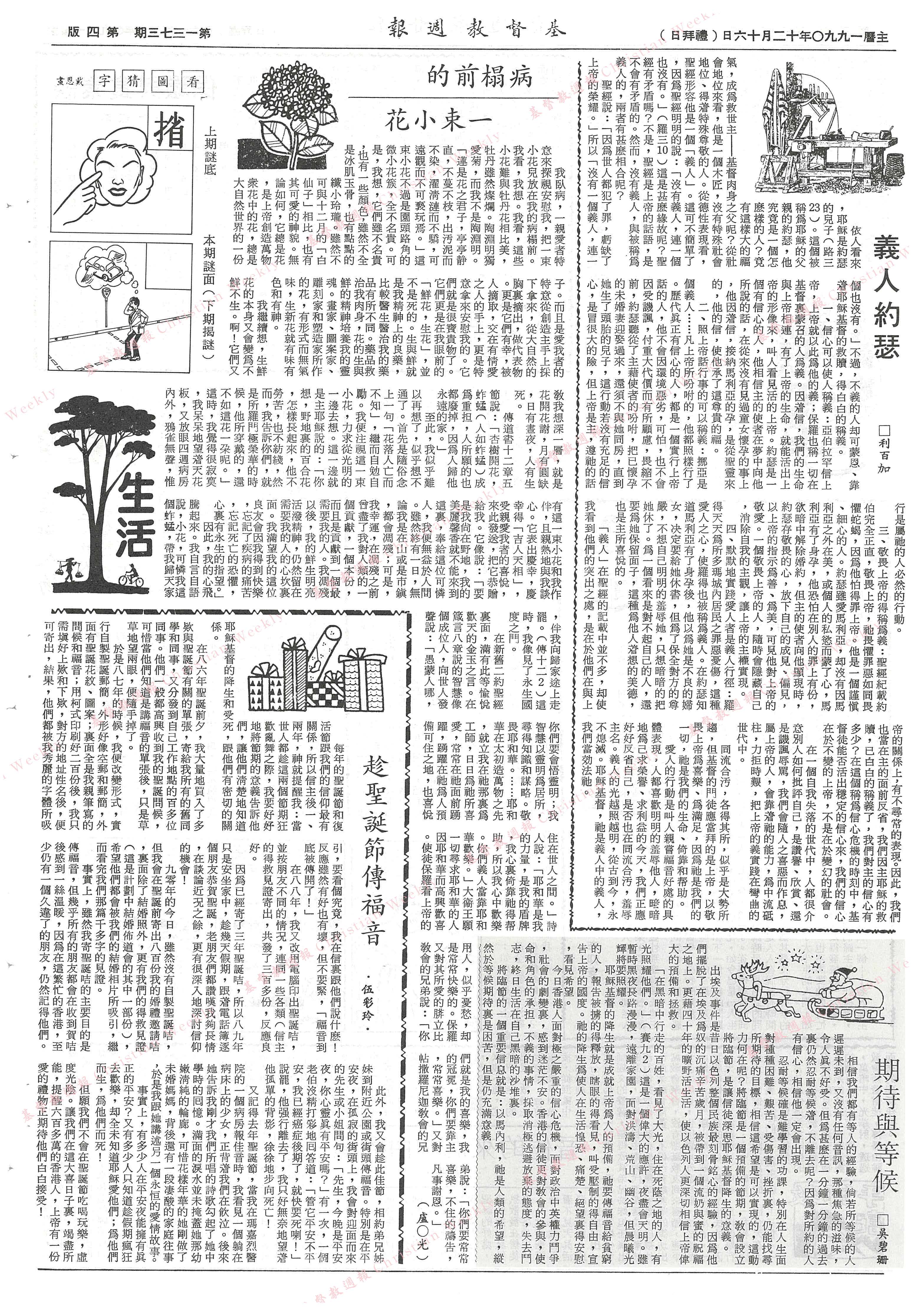 基督教週報封面