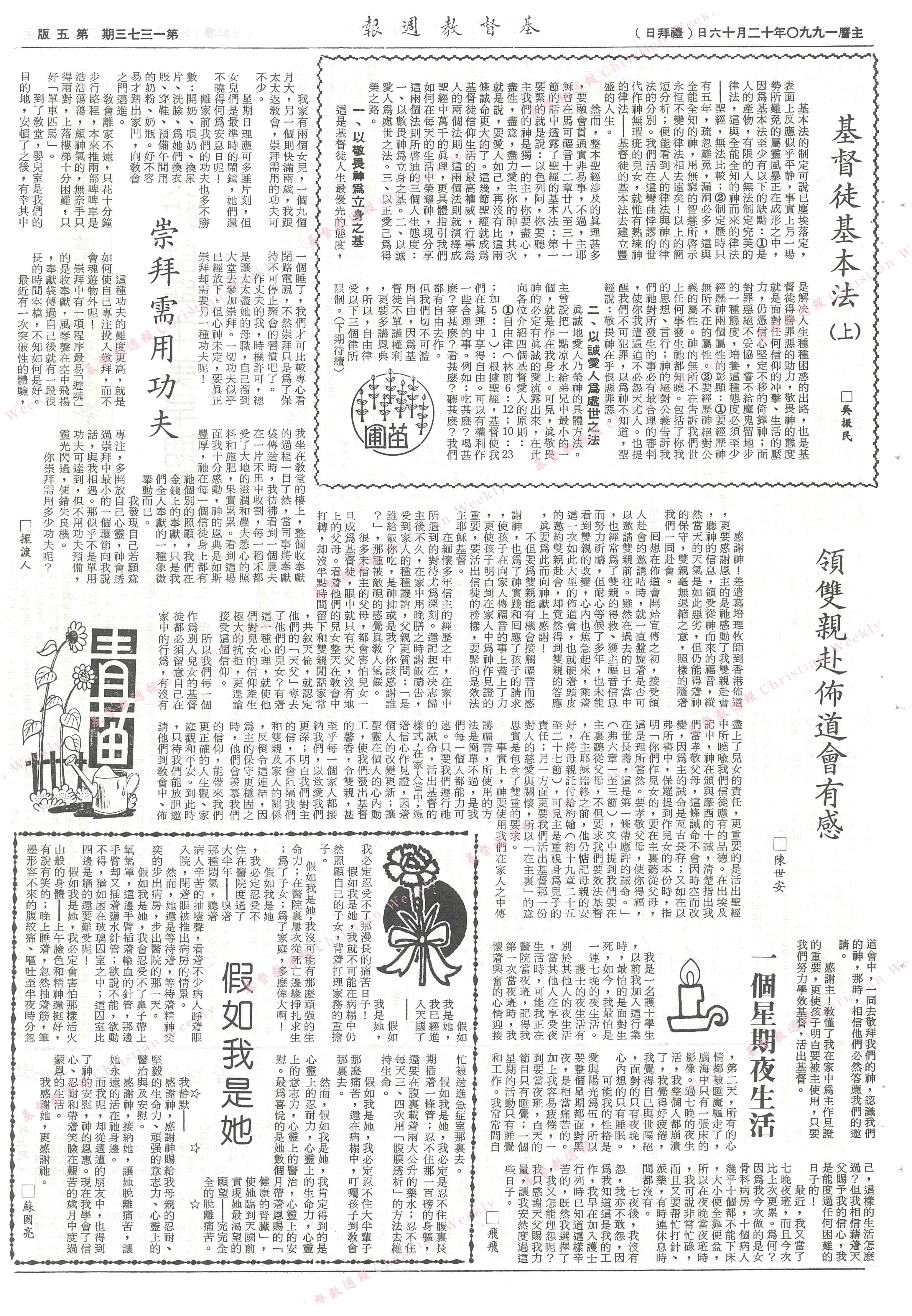 基督教週報封面