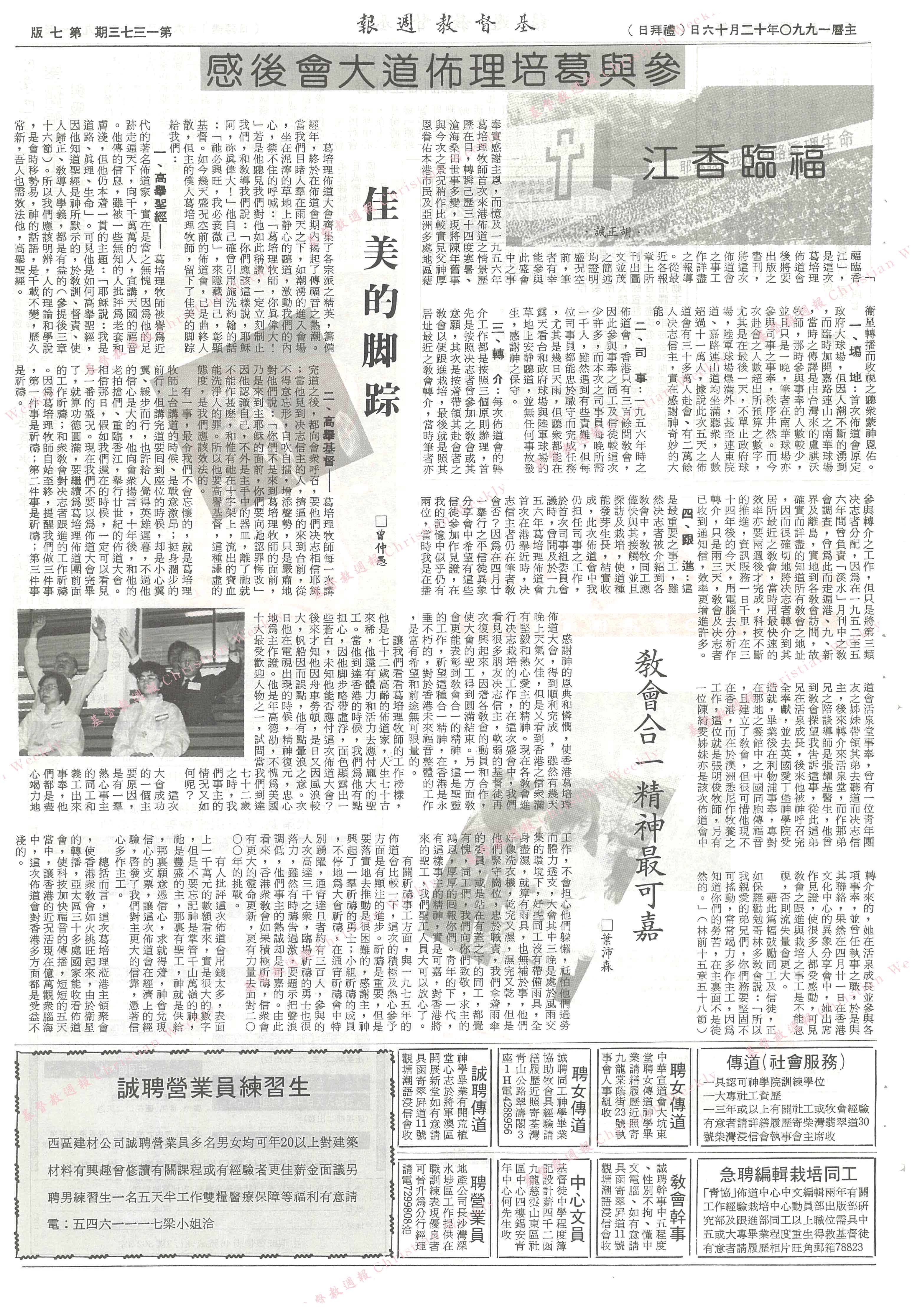 基督教週報封面