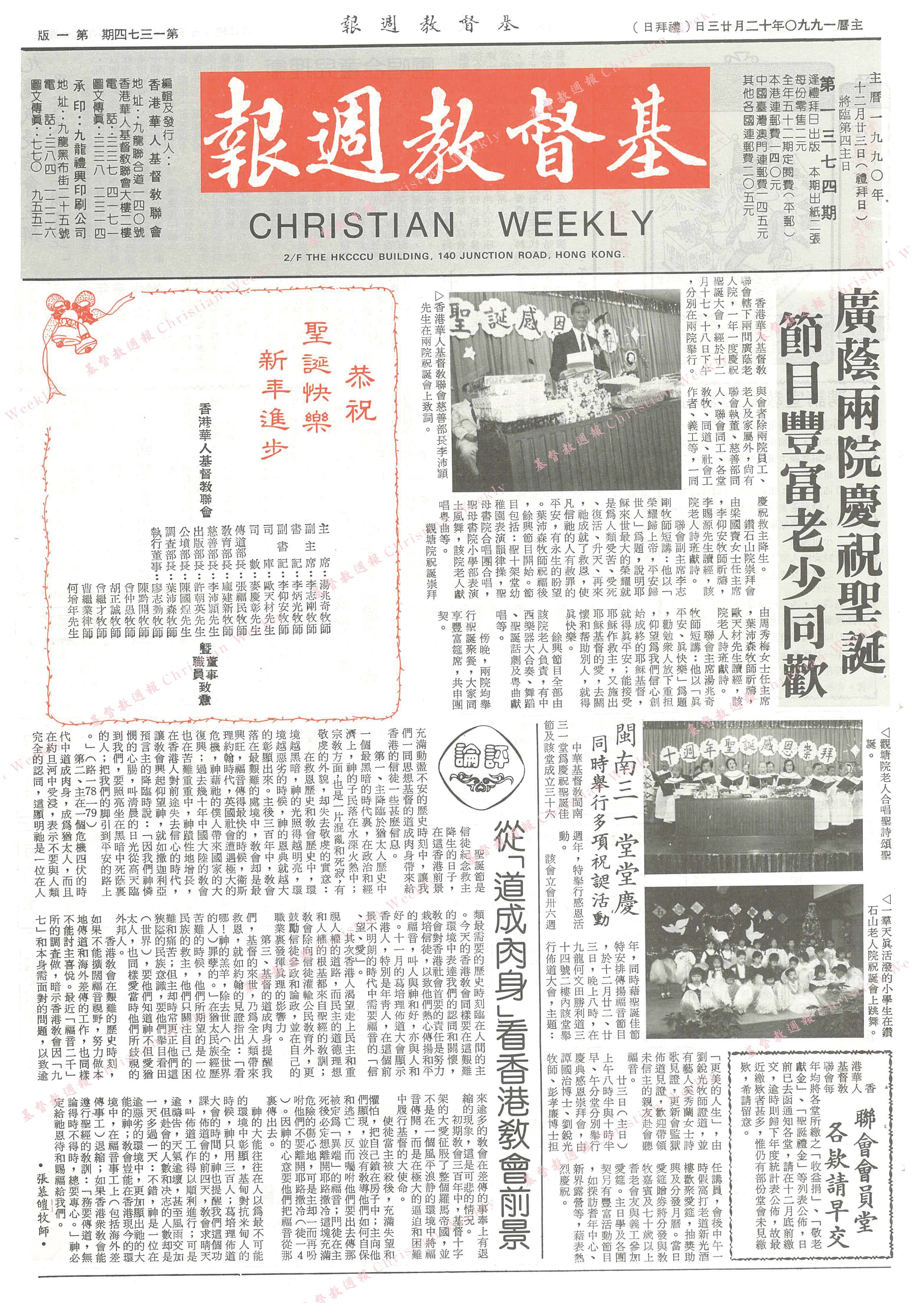 基督教週報封面
