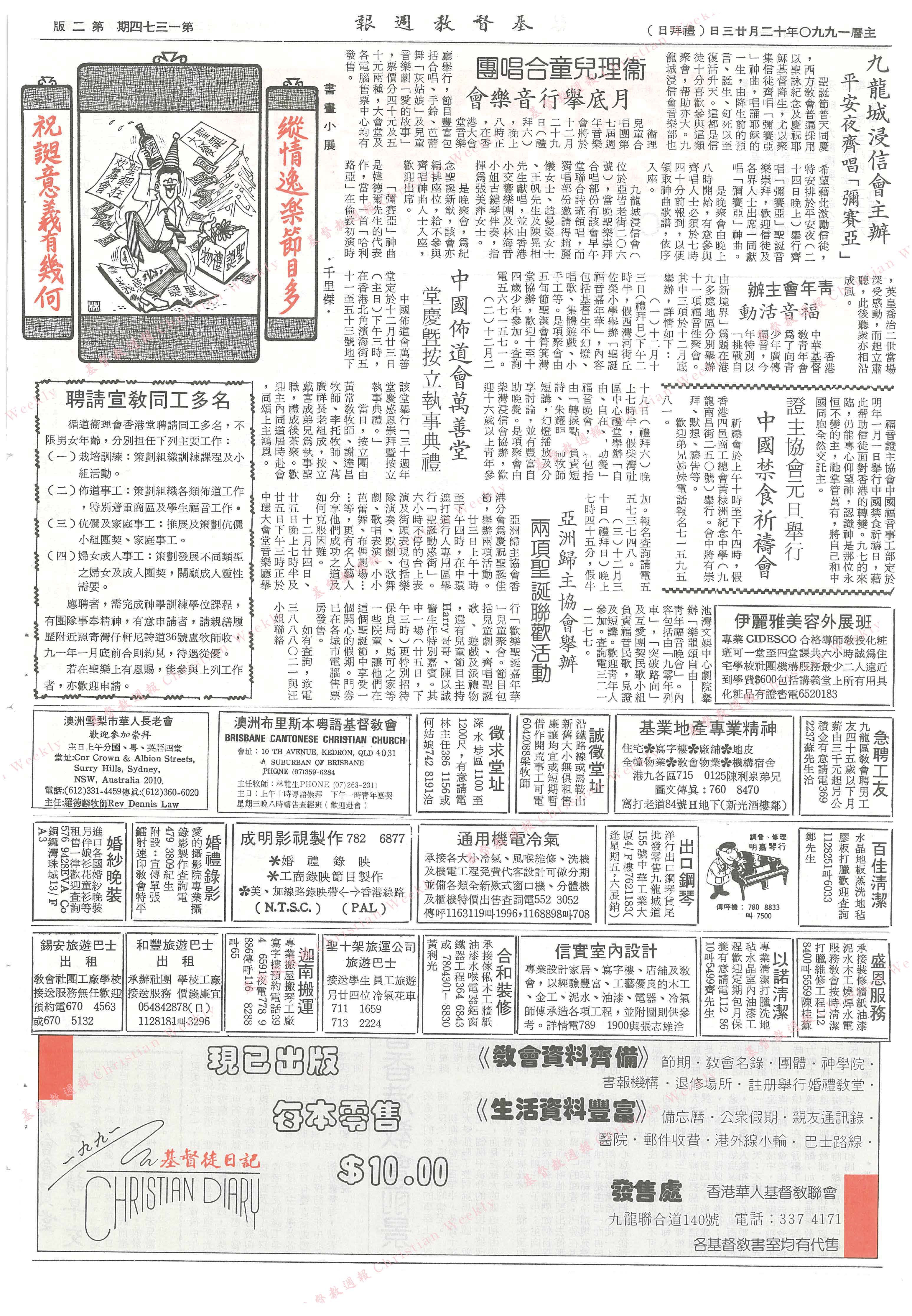 基督教週報封面