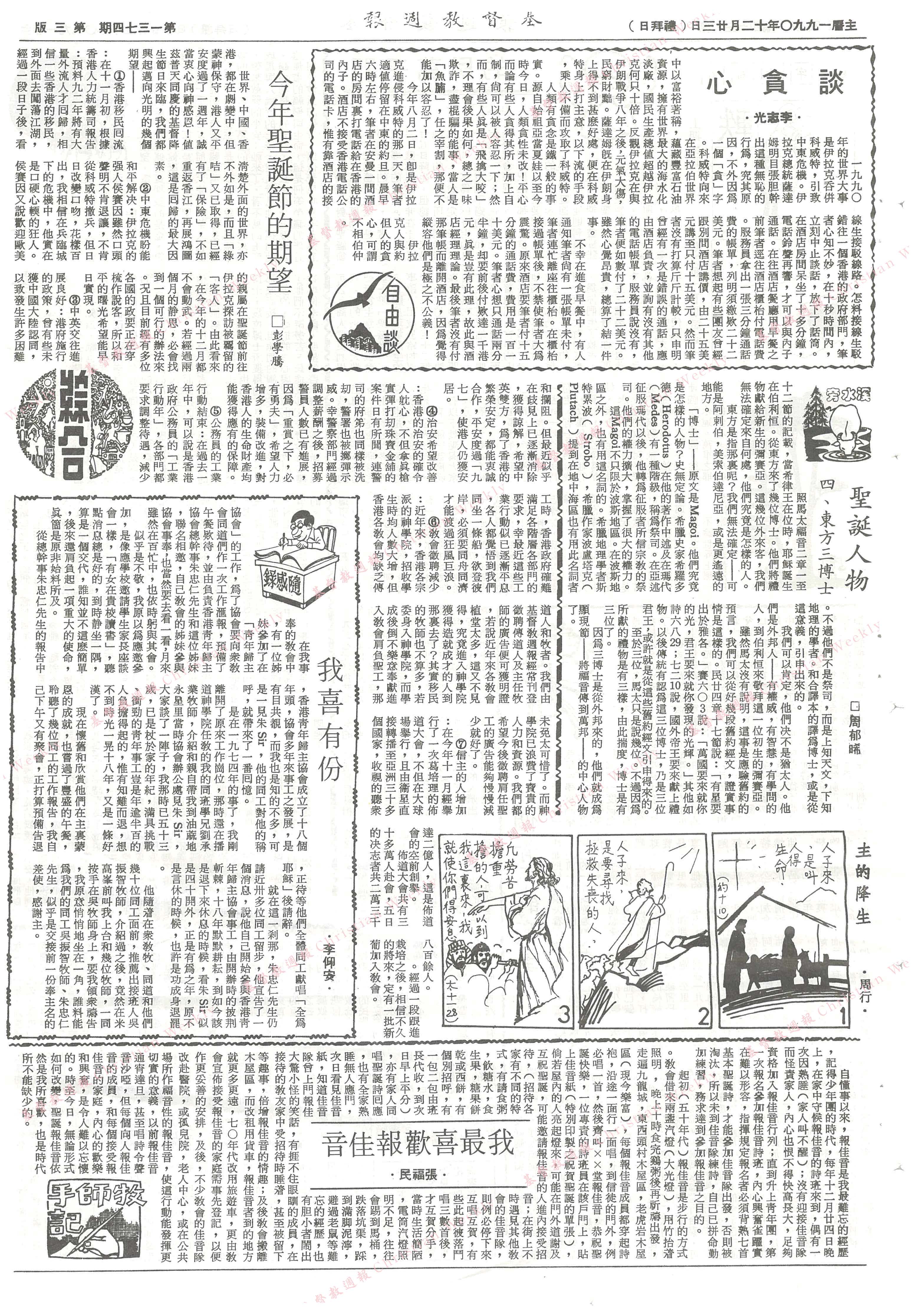 基督教週報封面