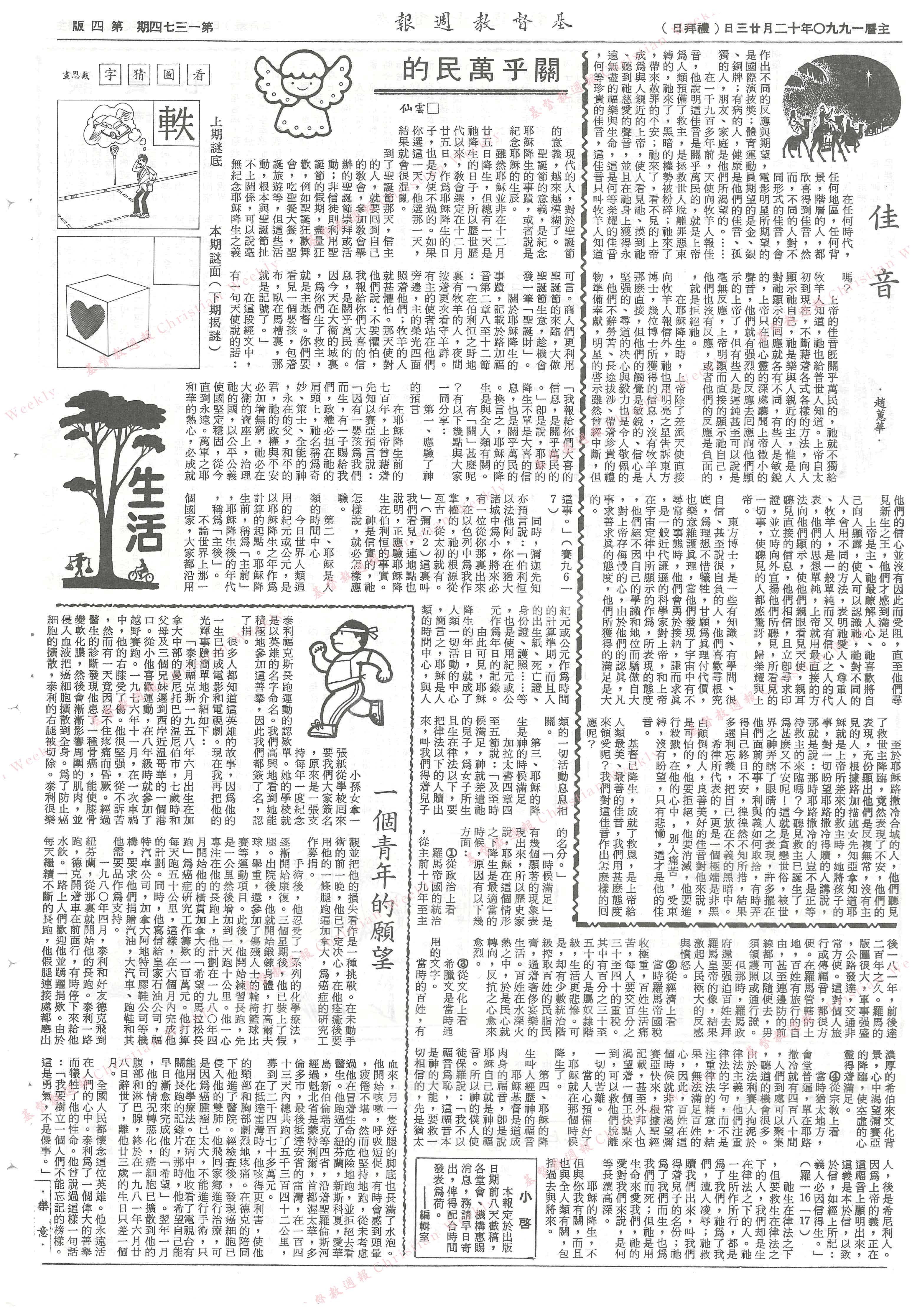 基督教週報封面