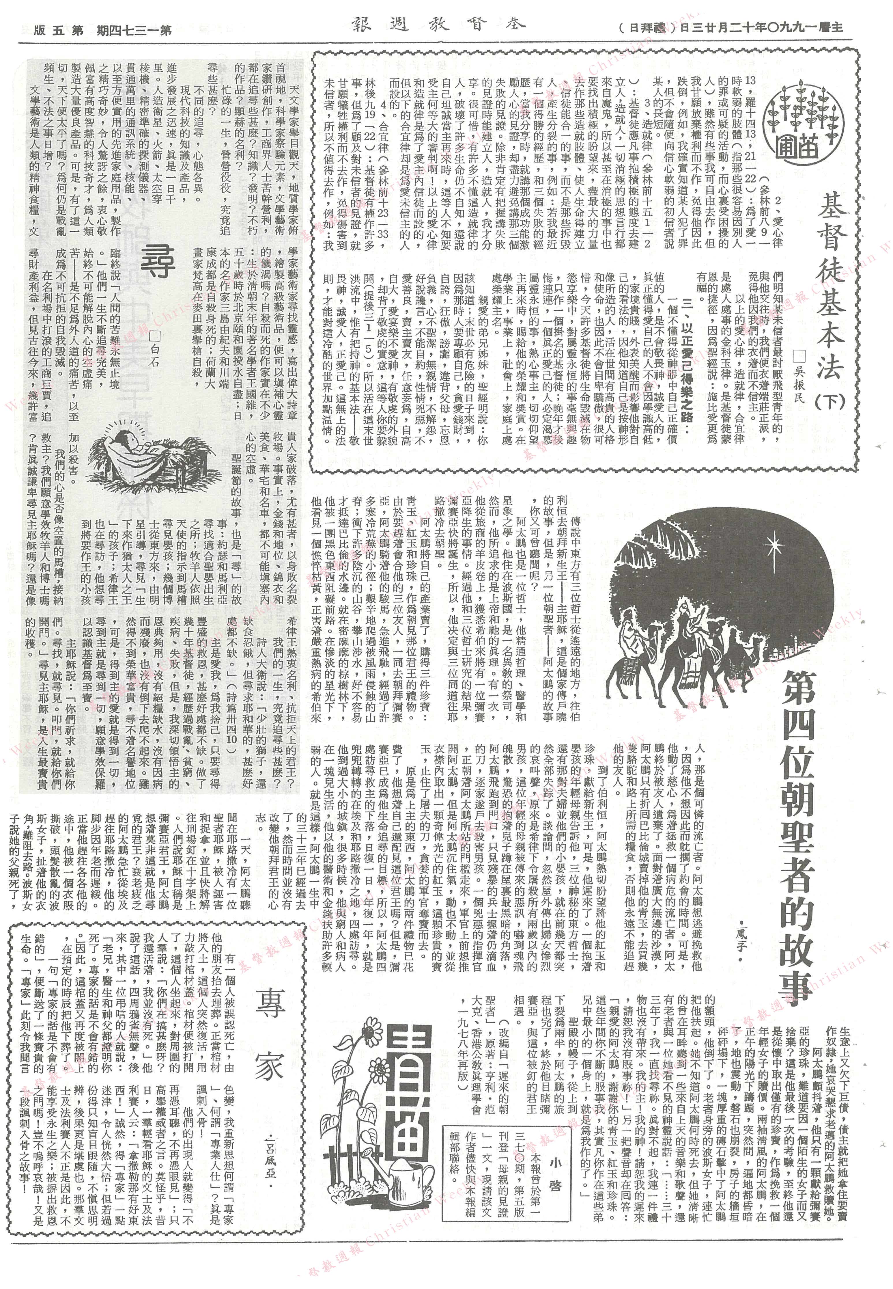 基督教週報封面