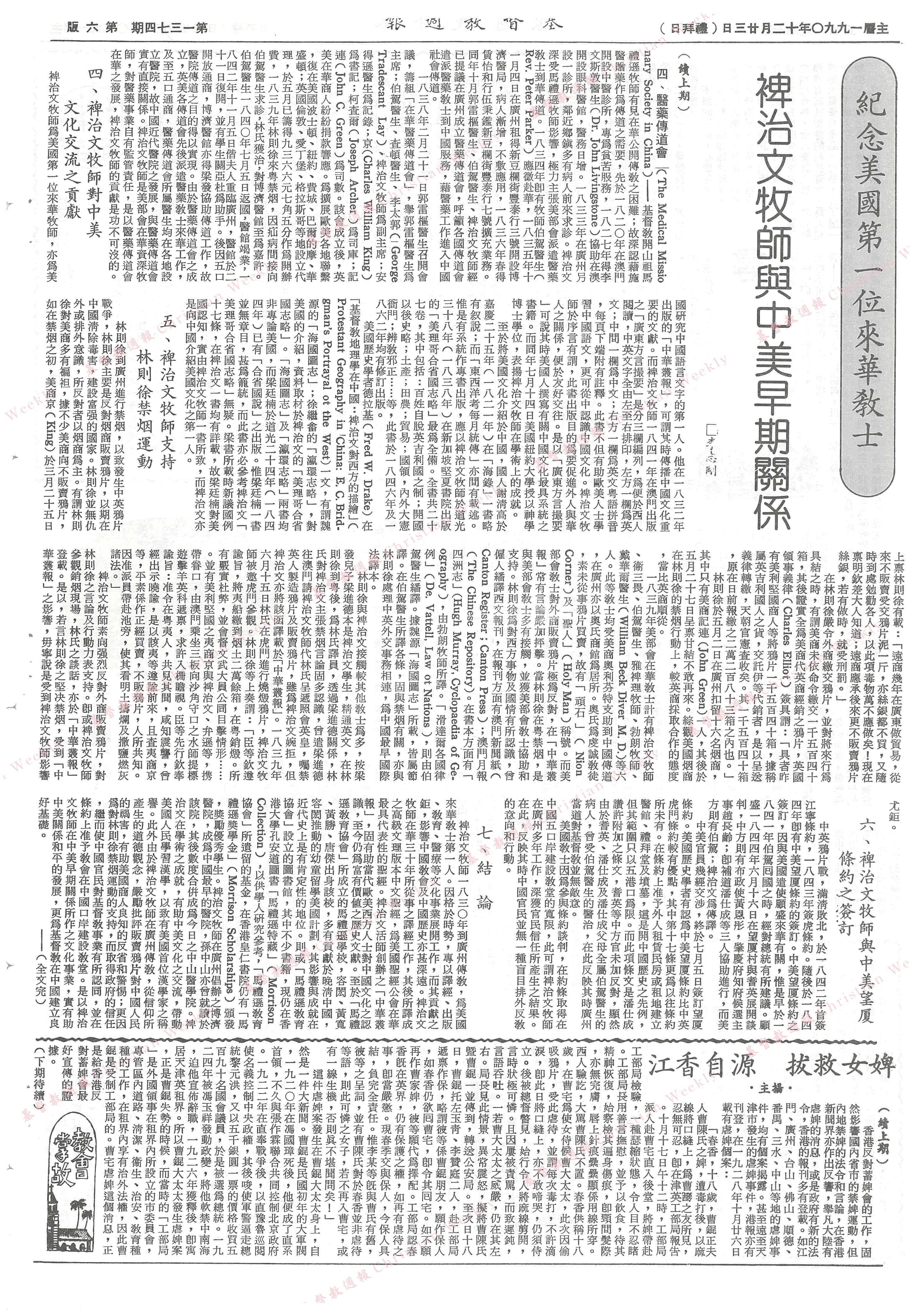 基督教週報封面