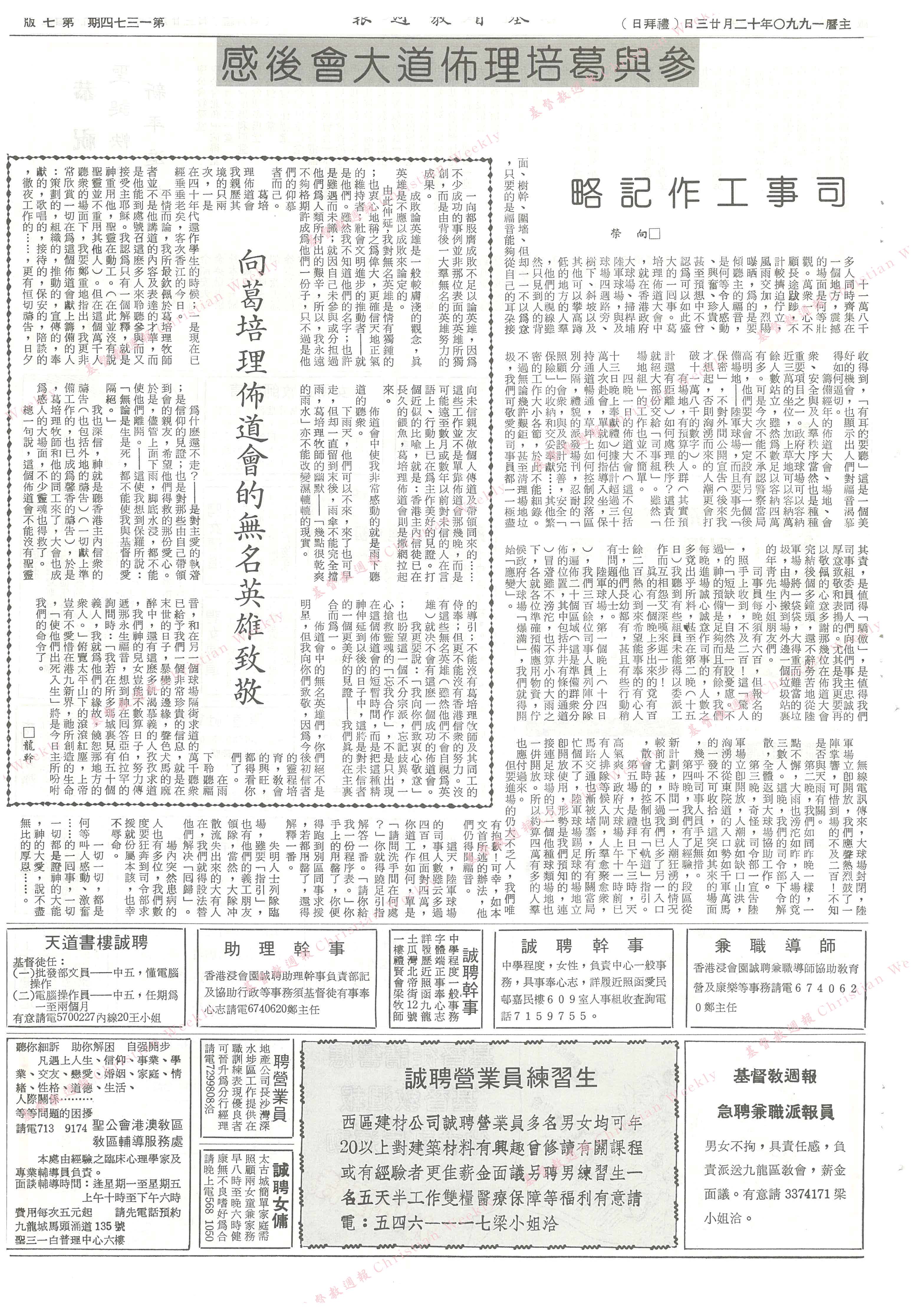 基督教週報封面