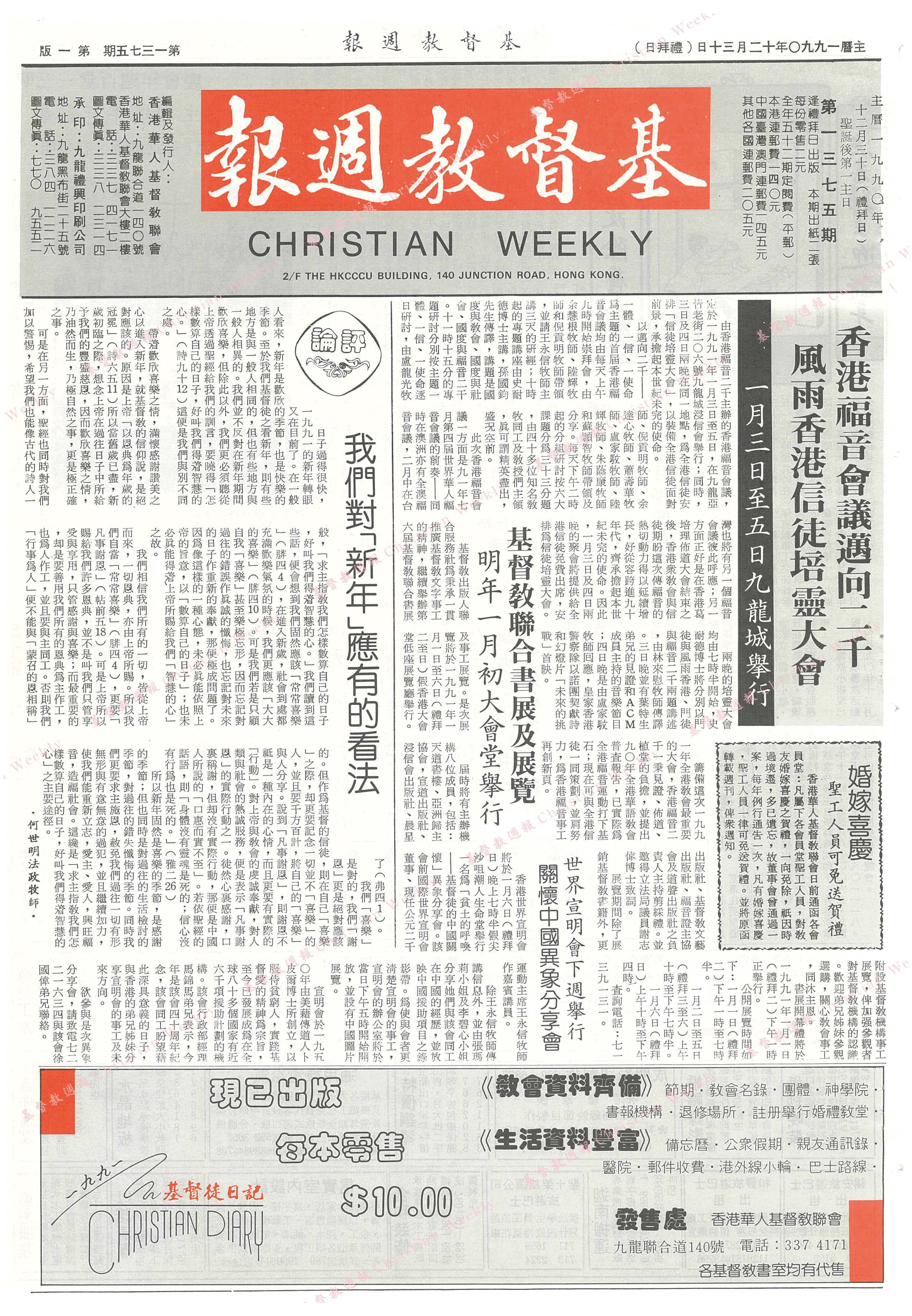 基督教週報封面