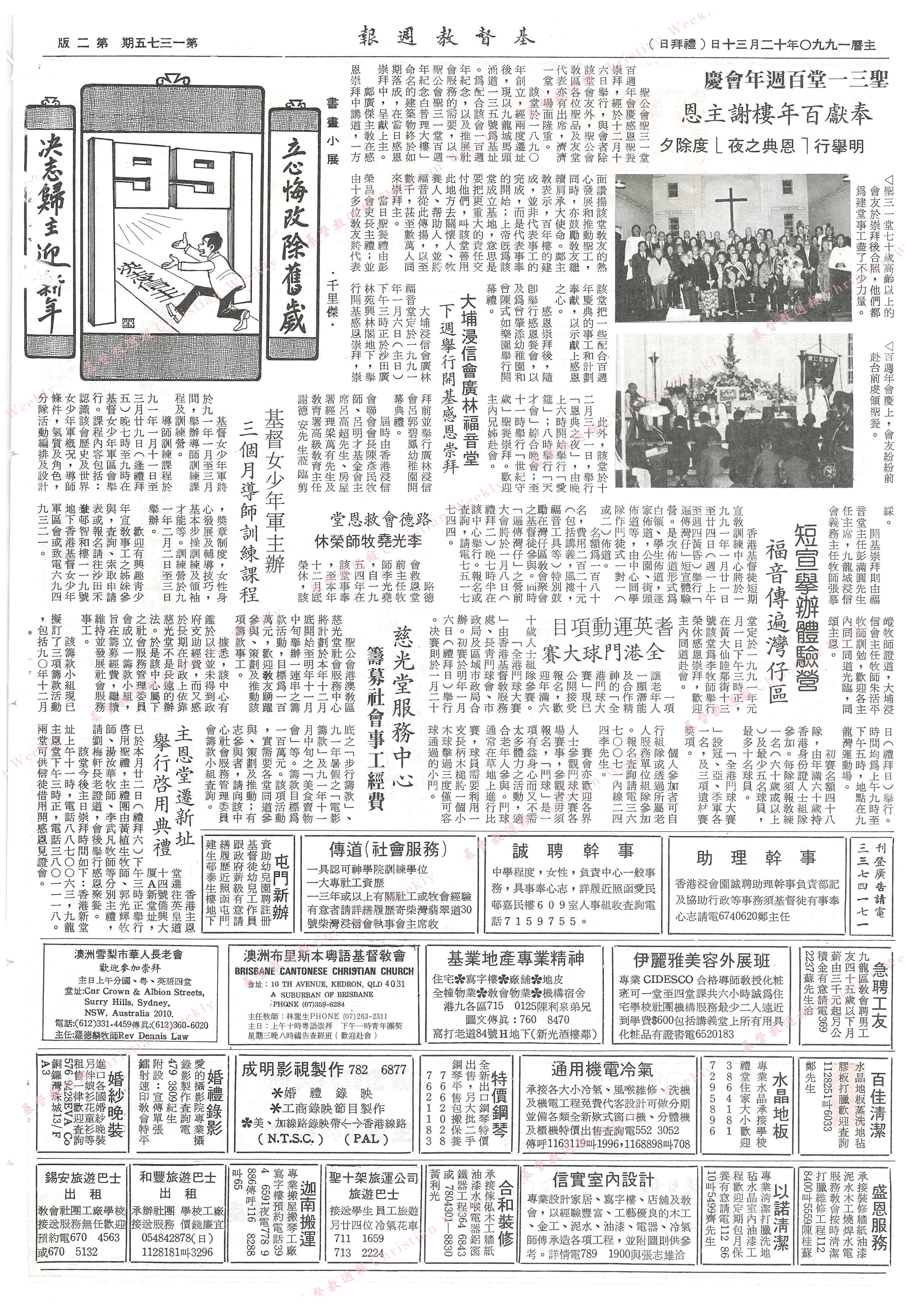 基督教週報封面