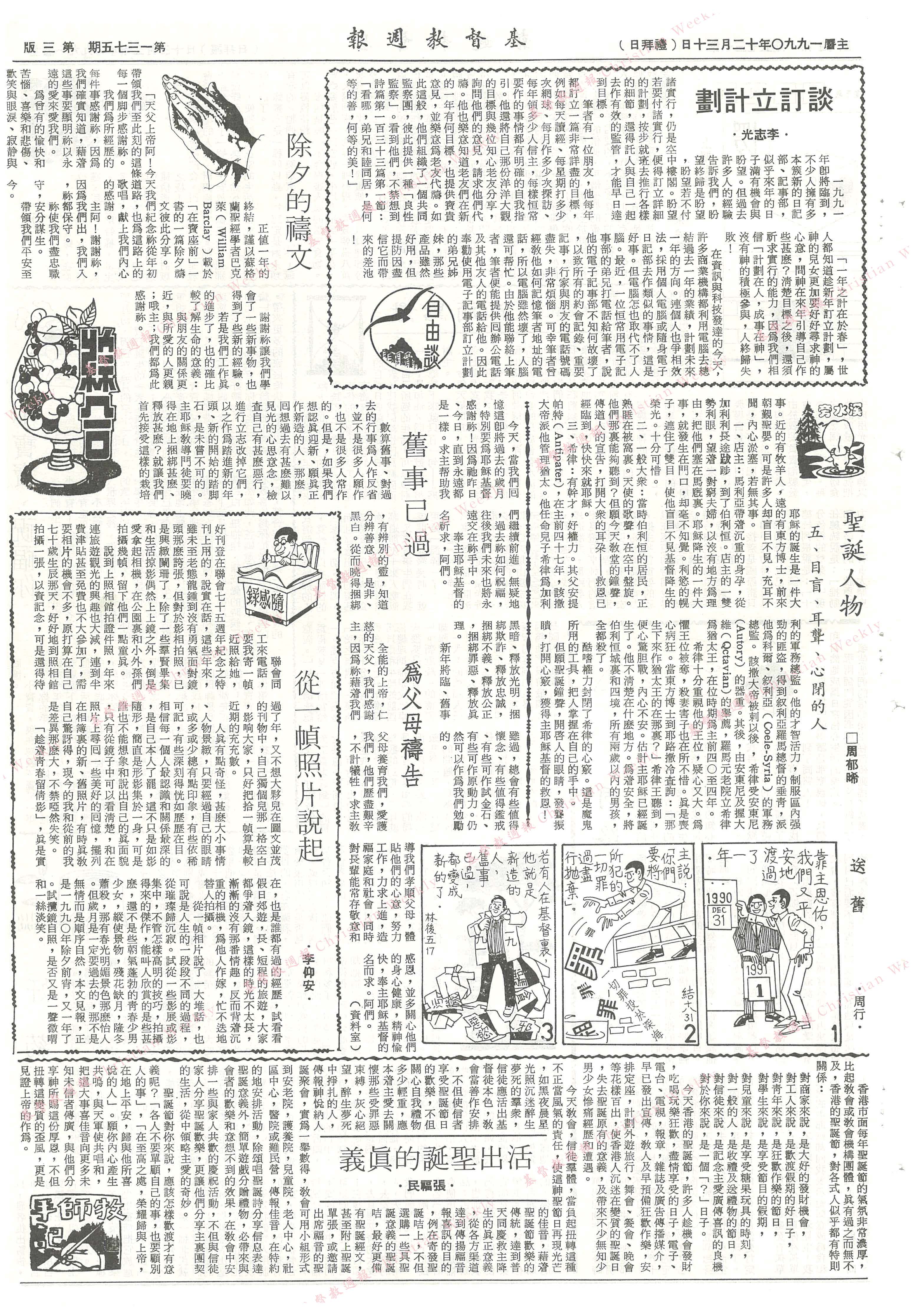 基督教週報封面