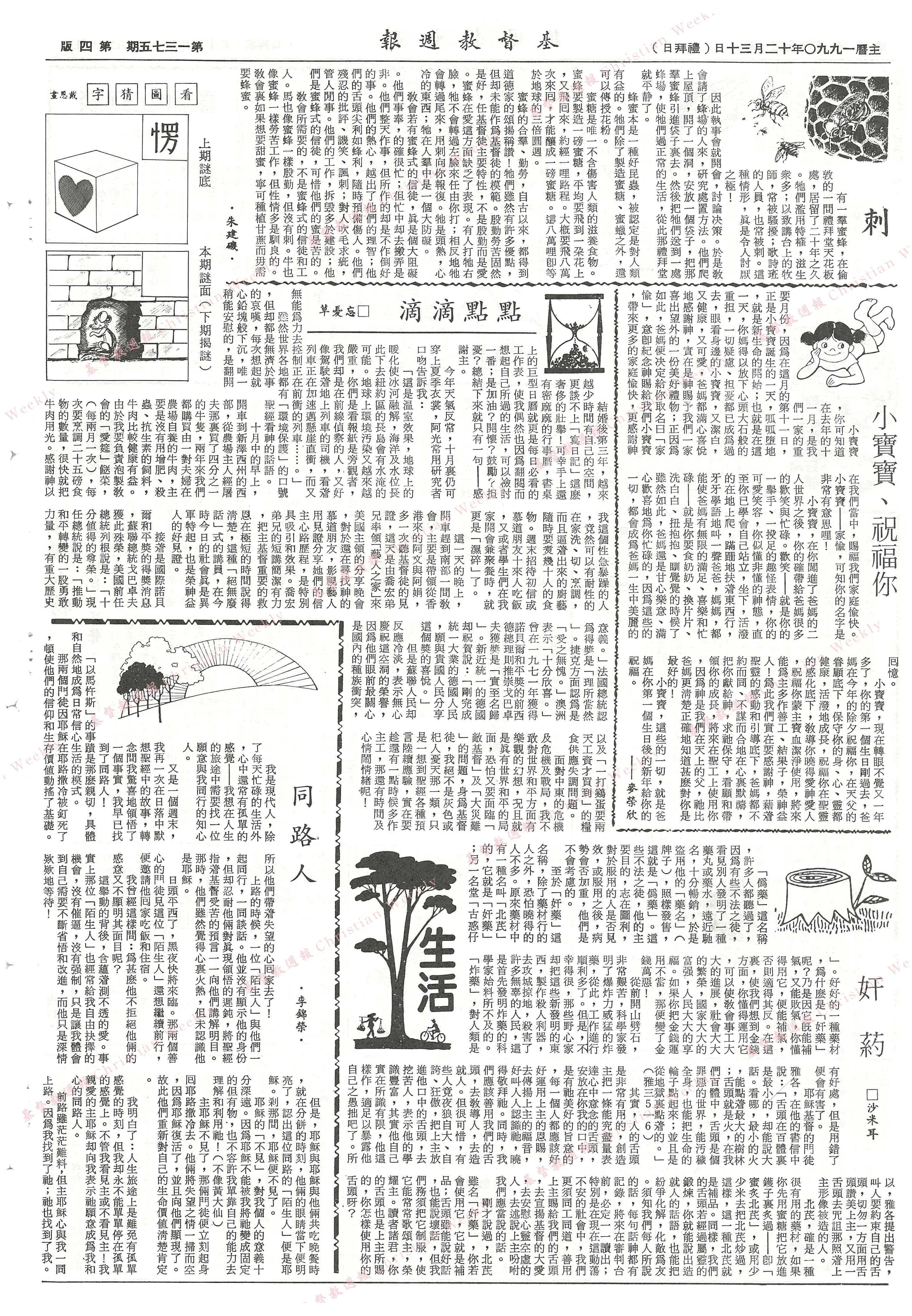 基督教週報封面