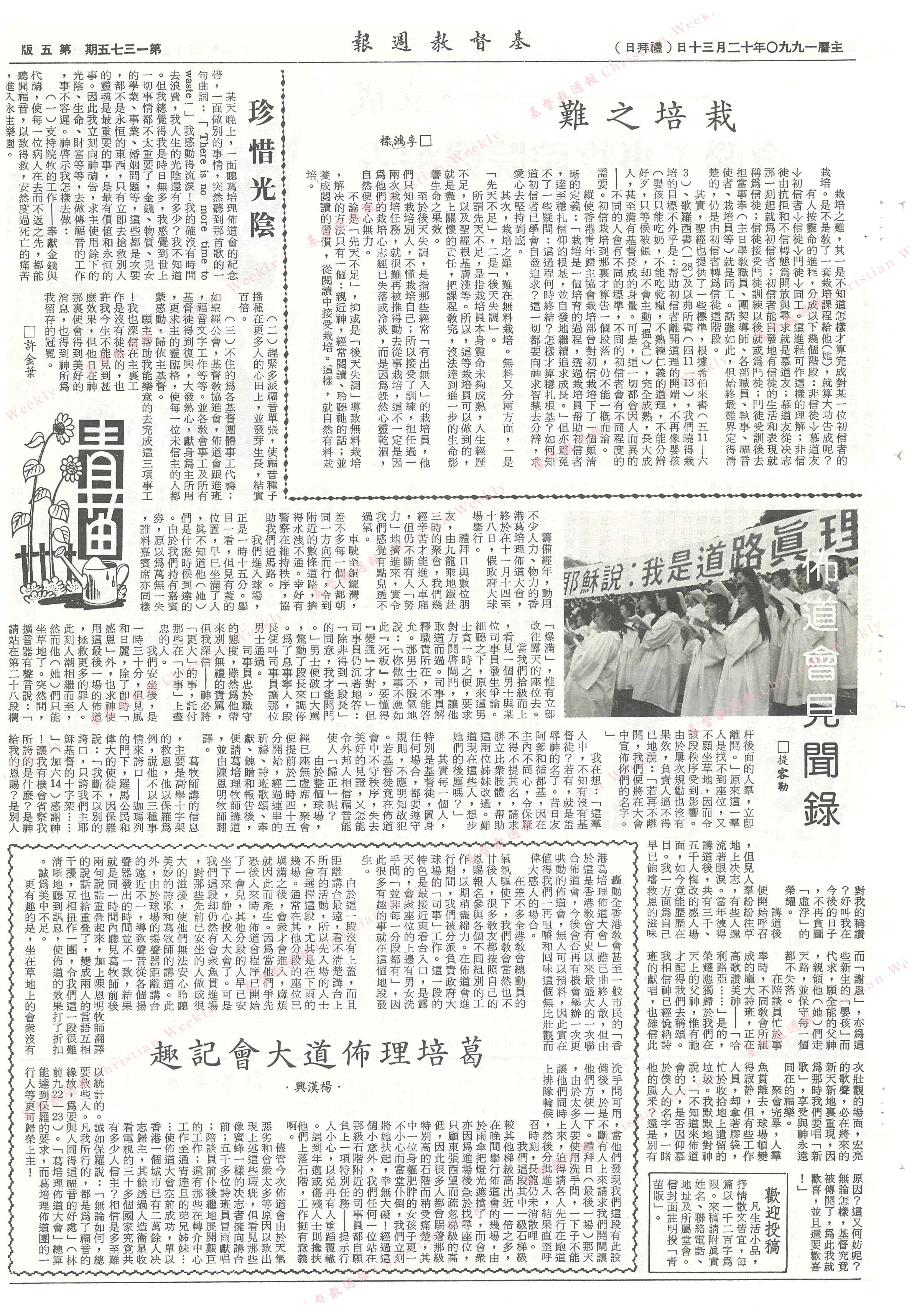 基督教週報封面